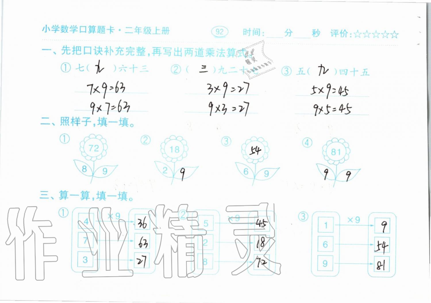 2019年小學(xué)數(shù)學(xué)口算題卡二年級(jí)上冊(cè)人教版齊魯書社 第92頁(yè)