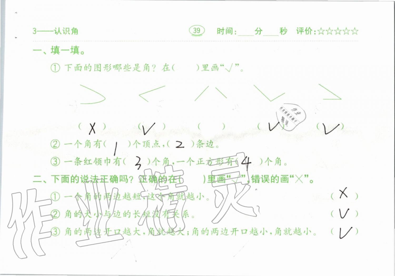 2019年小學(xué)數(shù)學(xué)口算題卡二年級上冊人教版齊魯書社 第39頁