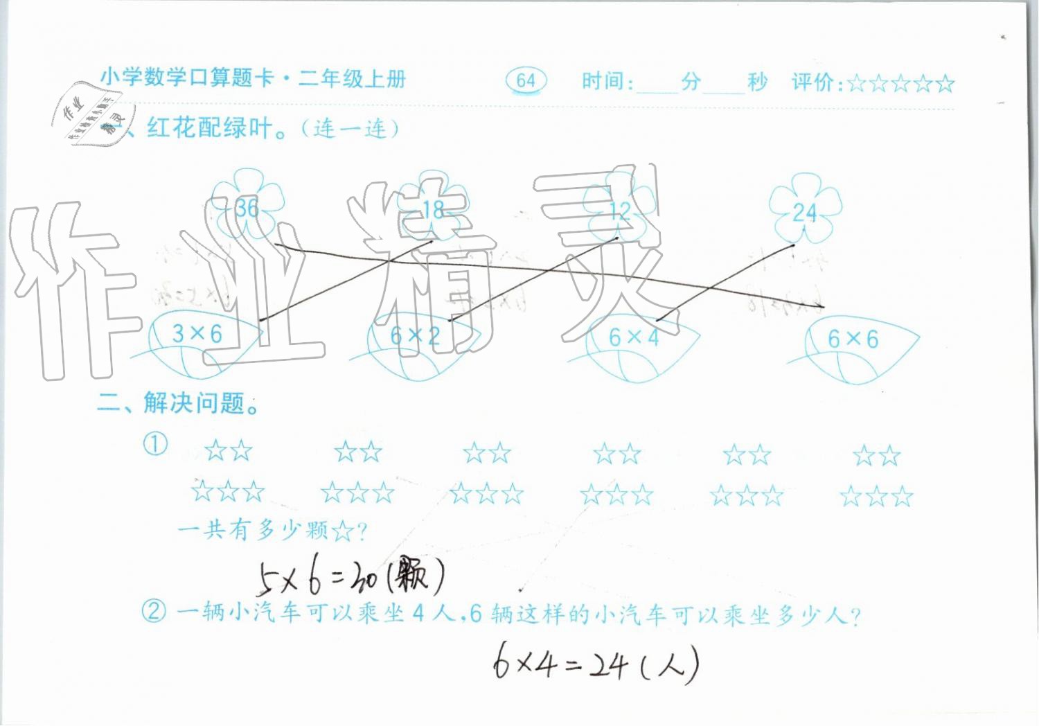 2019年小學(xué)數(shù)學(xué)口算題卡二年級(jí)上冊(cè)人教版齊魯書(shū)社 第64頁(yè)