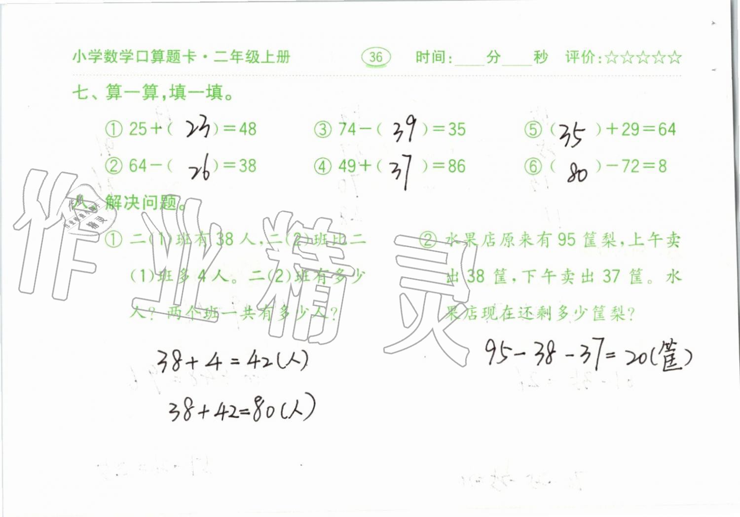 2019年小學(xué)數(shù)學(xué)口算題卡二年級(jí)上冊人教版齊魯書社 第36頁