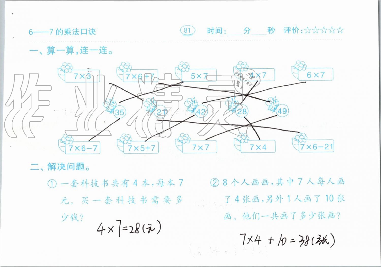 2019年小學(xué)數(shù)學(xué)口算題卡二年級(jí)上冊(cè)人教版齊魯書(shū)社 第81頁(yè)