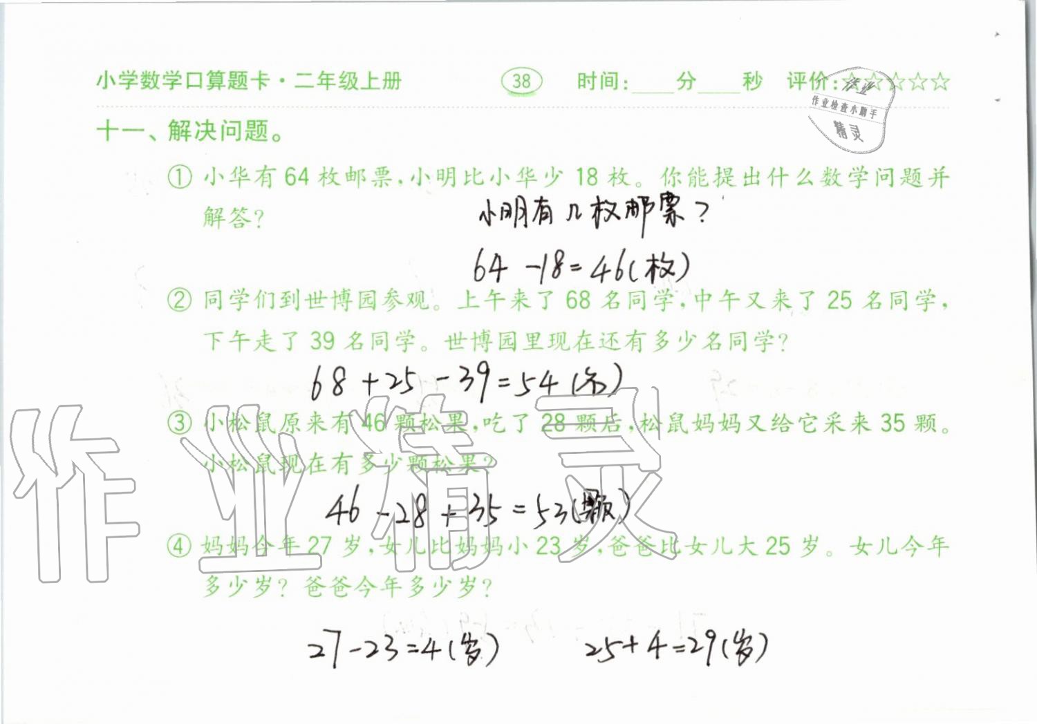 2019年小學數(shù)學口算題卡二年級上冊人教版齊魯書社 第38頁