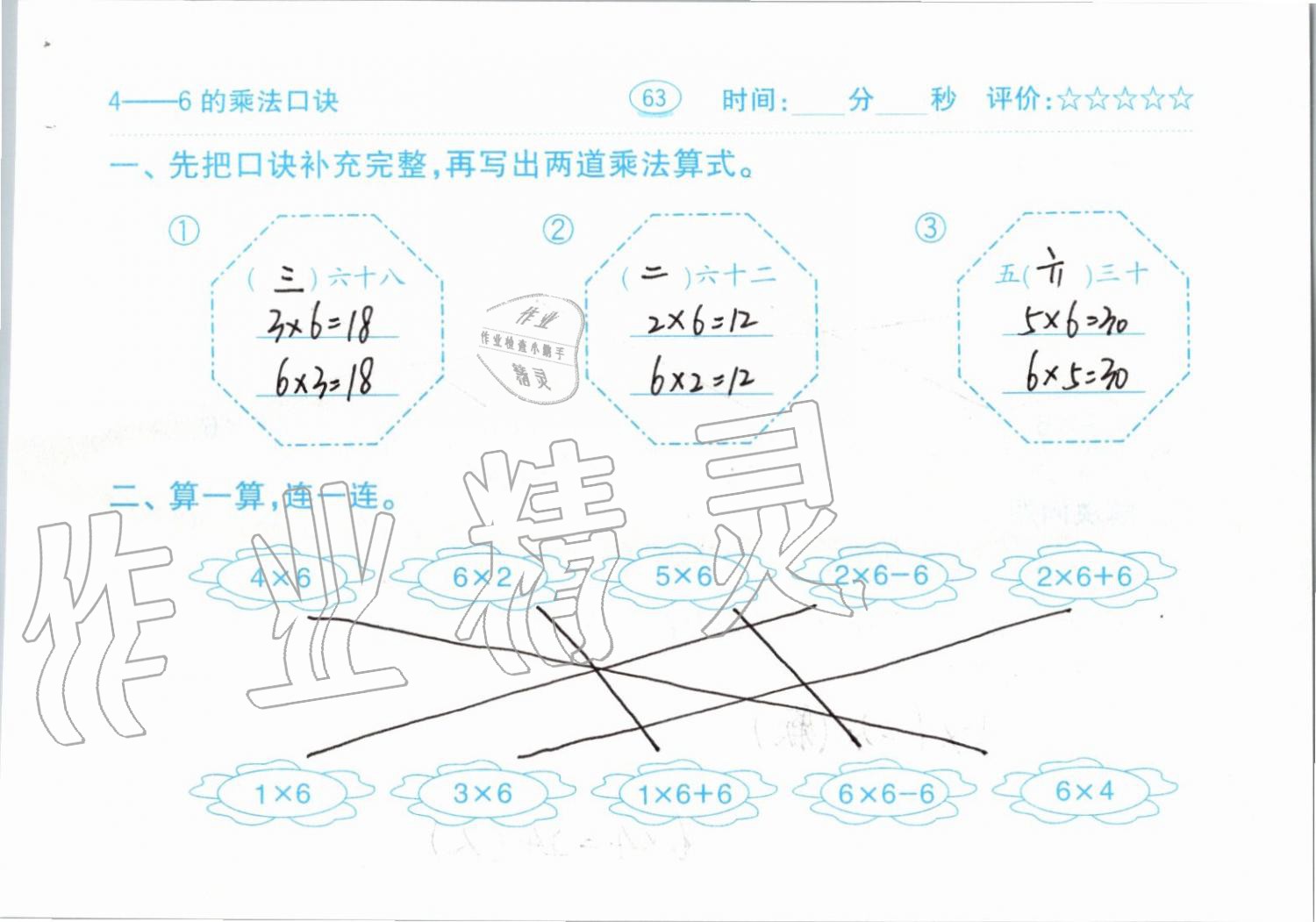 2019年小學(xué)數(shù)學(xué)口算題卡二年級(jí)上冊(cè)人教版齊魯書社 第63頁