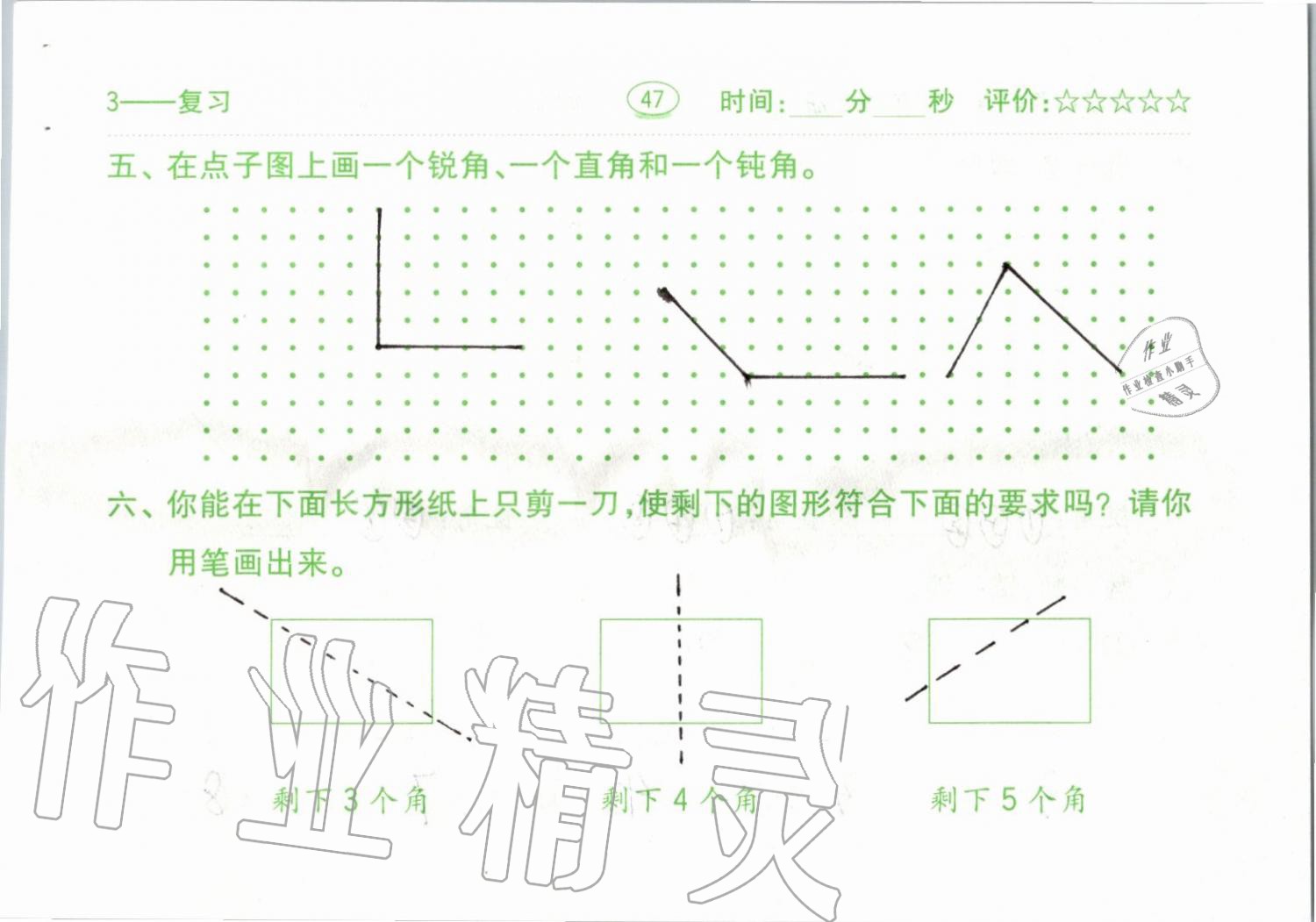 2019年小學(xué)數(shù)學(xué)口算題卡二年級上冊人教版齊魯書社 第47頁