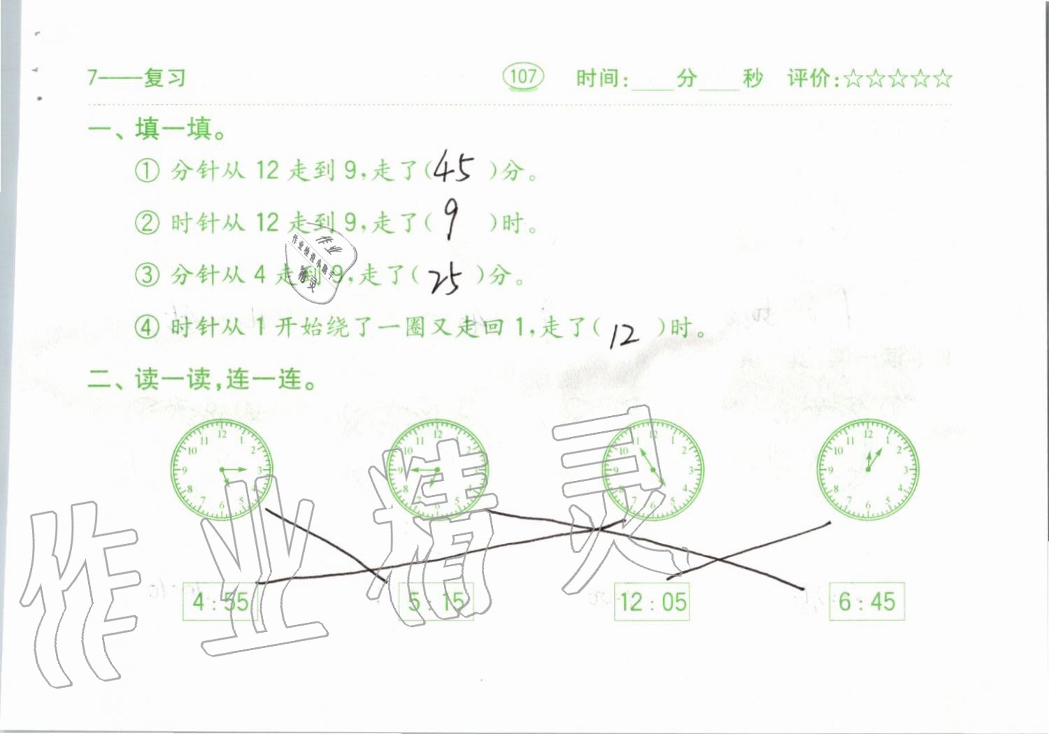 2019年小學(xué)數(shù)學(xué)口算題卡二年級(jí)上冊(cè)人教版齊魯書社 第107頁