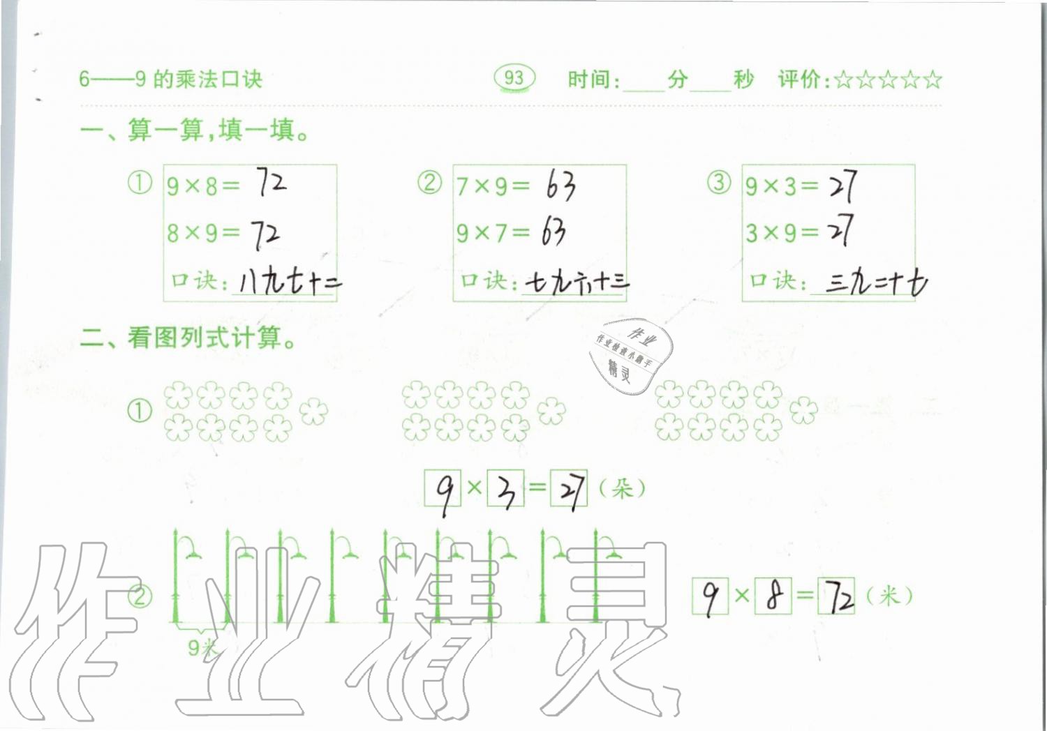 2019年小學(xué)數(shù)學(xué)口算題卡二年級上冊人教版齊魯書社 第93頁