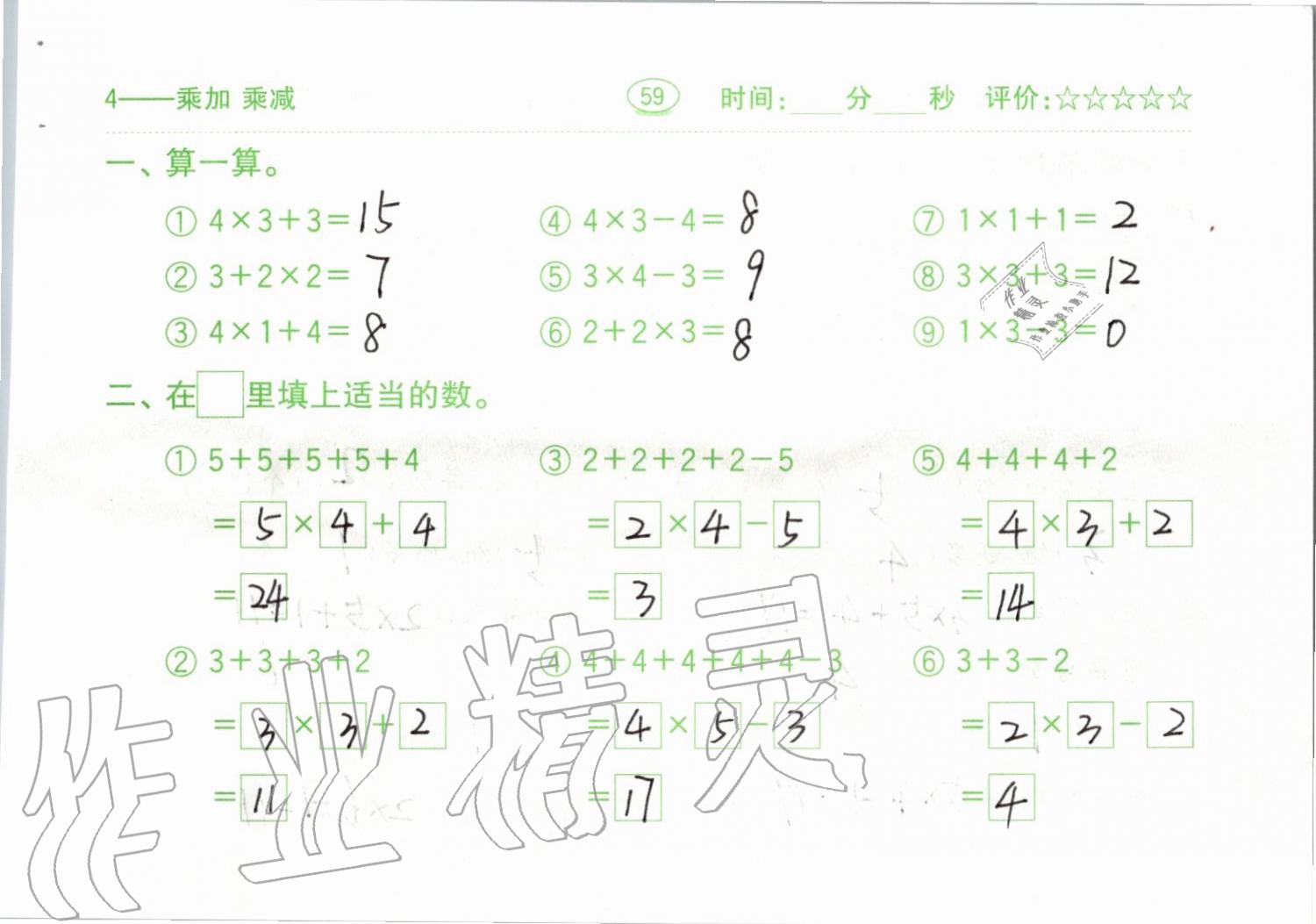 2019年小學(xué)數(shù)學(xué)口算題卡二年級上冊人教版齊魯書社 第59頁