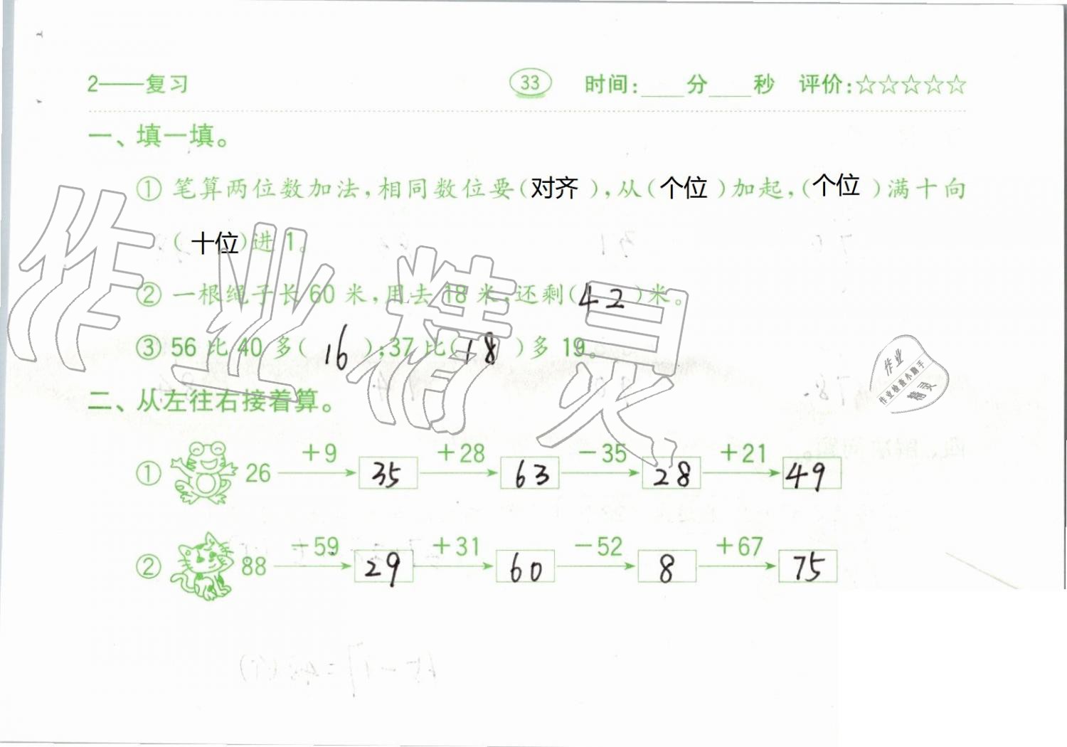 2019年小學(xué)數(shù)學(xué)口算題卡二年級(jí)上冊(cè)人教版齊魯書(shū)社 第33頁(yè)