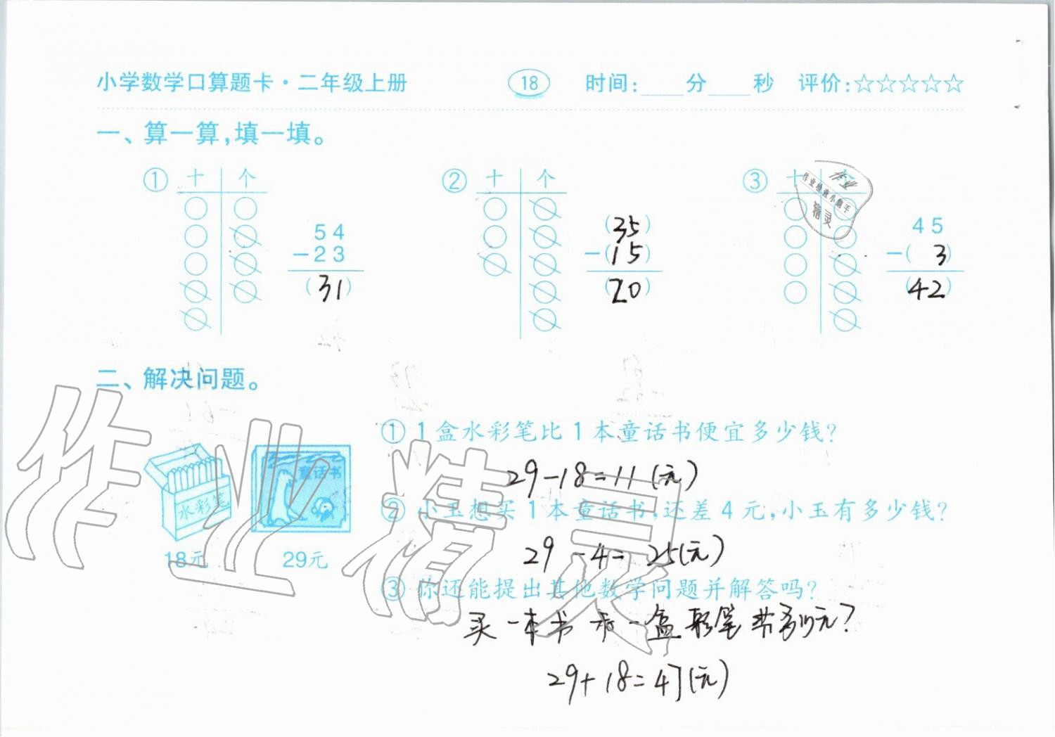 2019年小學(xué)數(shù)學(xué)口算題卡二年級(jí)上冊(cè)人教版齊魯書社 第18頁