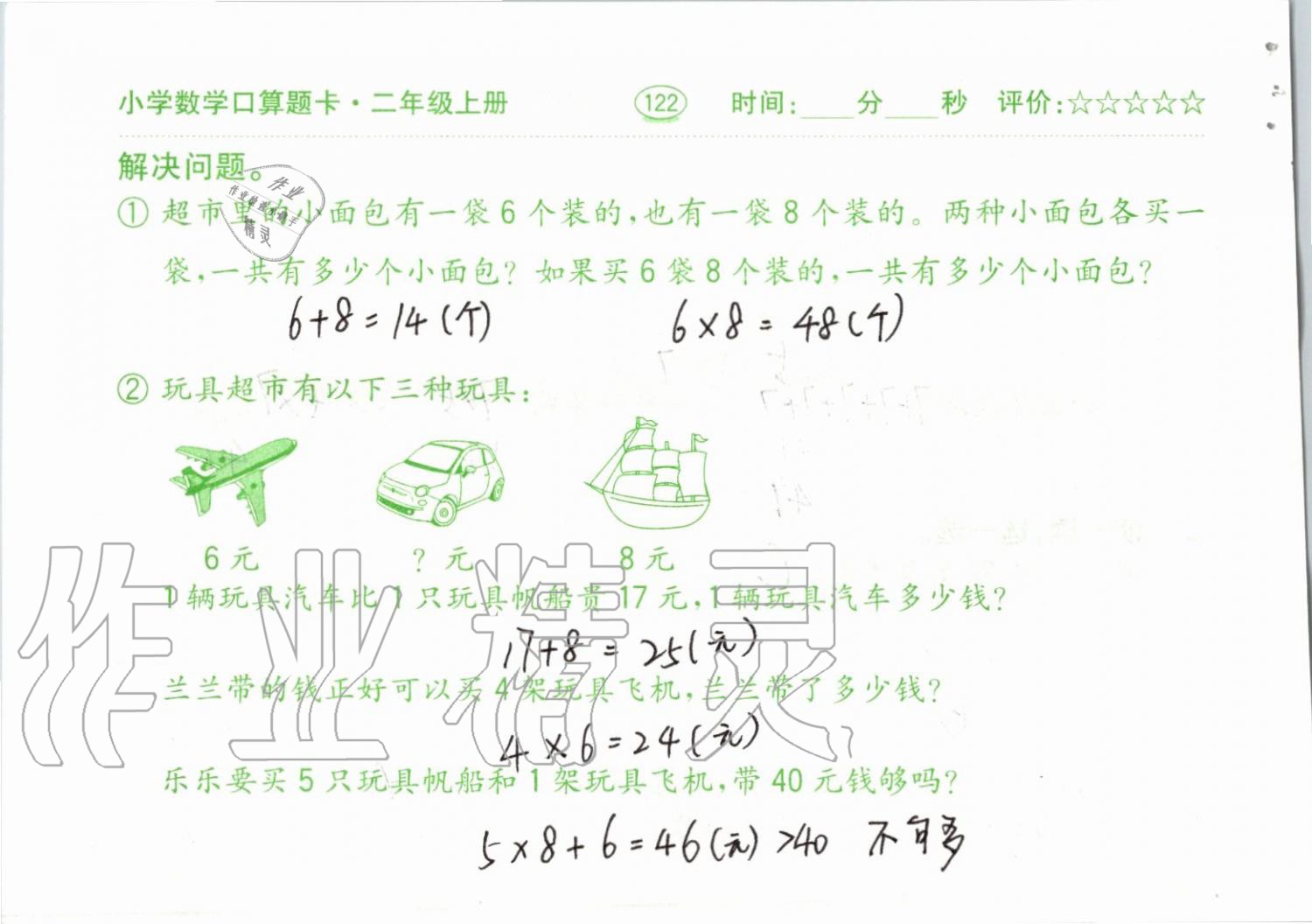 2019年小學(xué)數(shù)學(xué)口算題卡二年級(jí)上冊(cè)人教版齊魯書(shū)社 第122頁(yè)