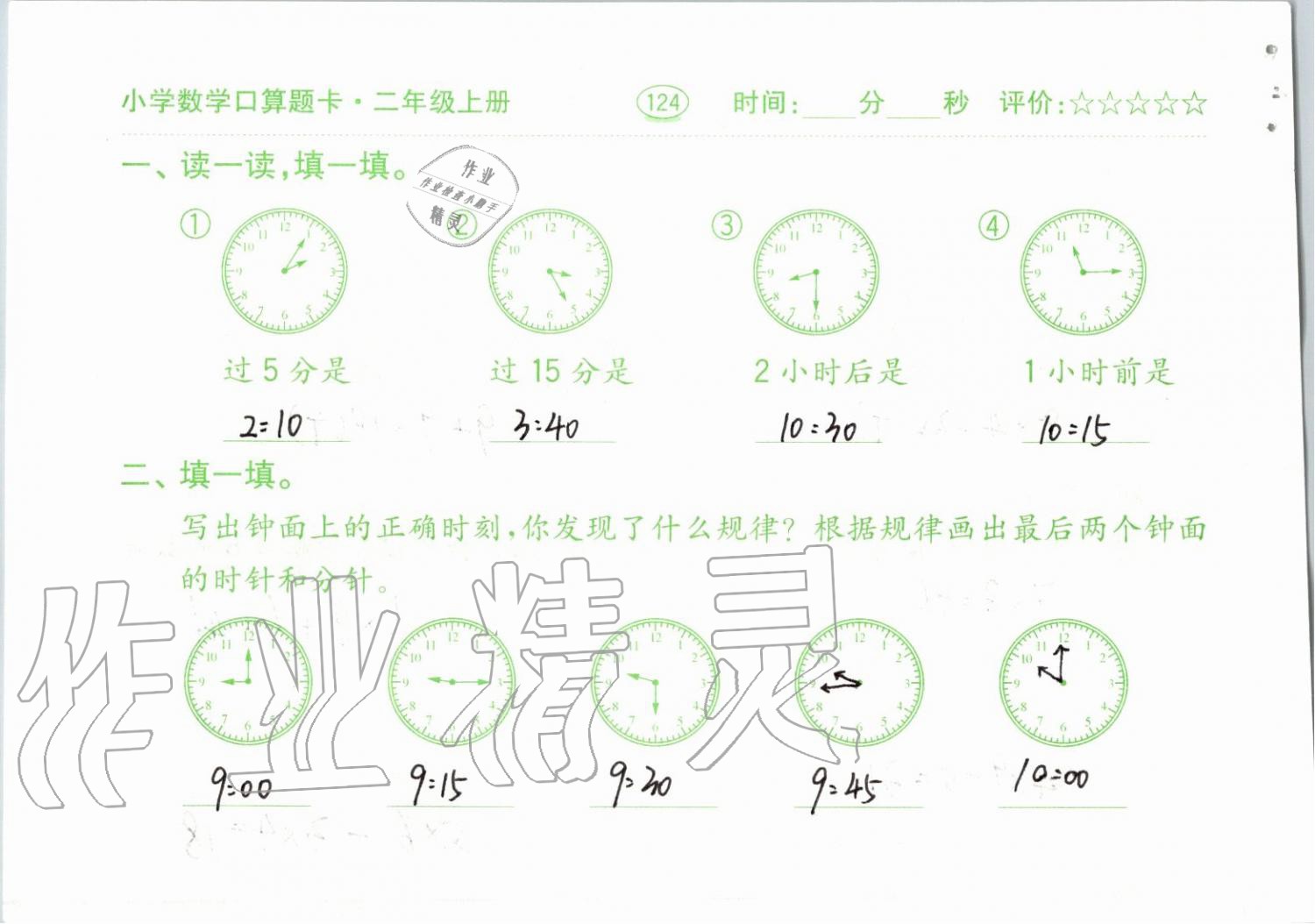 2019年小學(xué)數(shù)學(xué)口算題卡二年級(jí)上冊(cè)人教版齊魯書社 第124頁(yè)