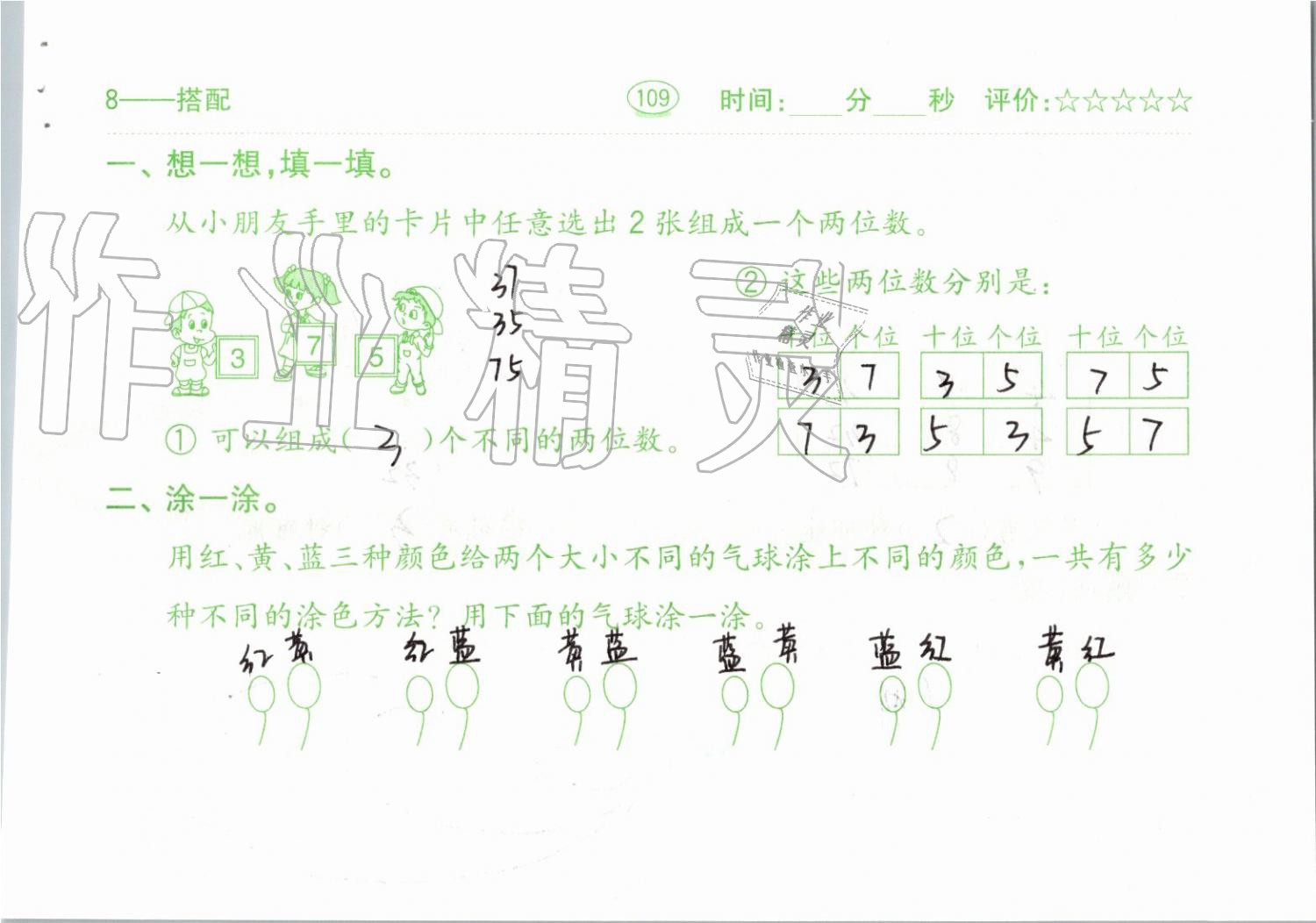 2019年小學(xué)數(shù)學(xué)口算題卡二年級(jí)上冊(cè)人教版齊魯書社 第109頁