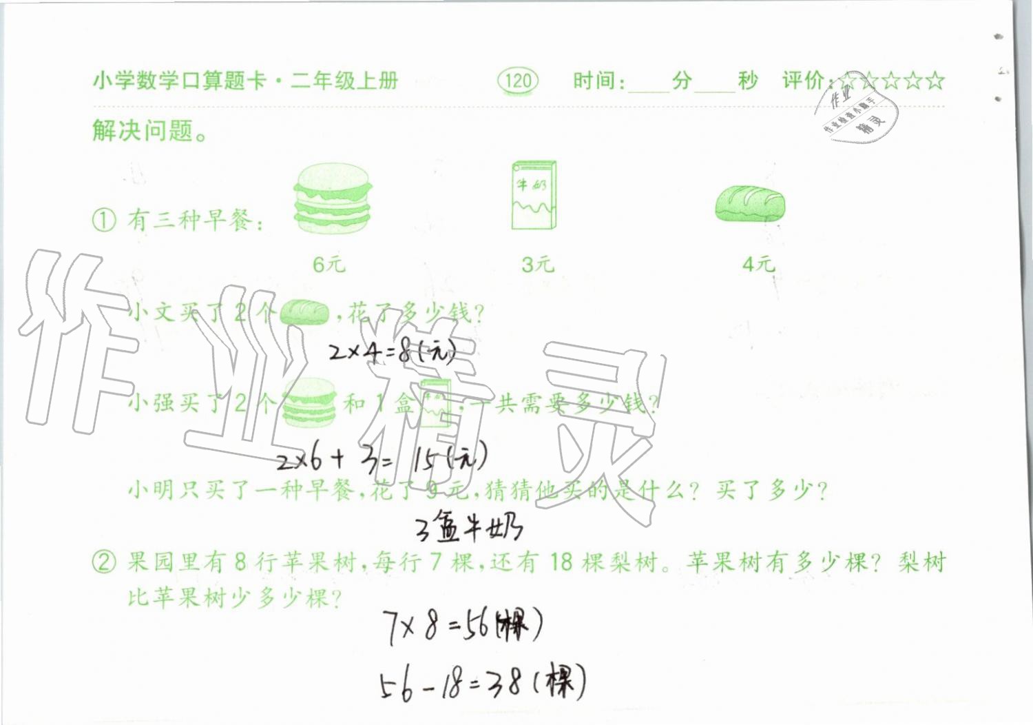 2019年小學(xué)數(shù)學(xué)口算題卡二年級上冊人教版齊魯書社 第120頁