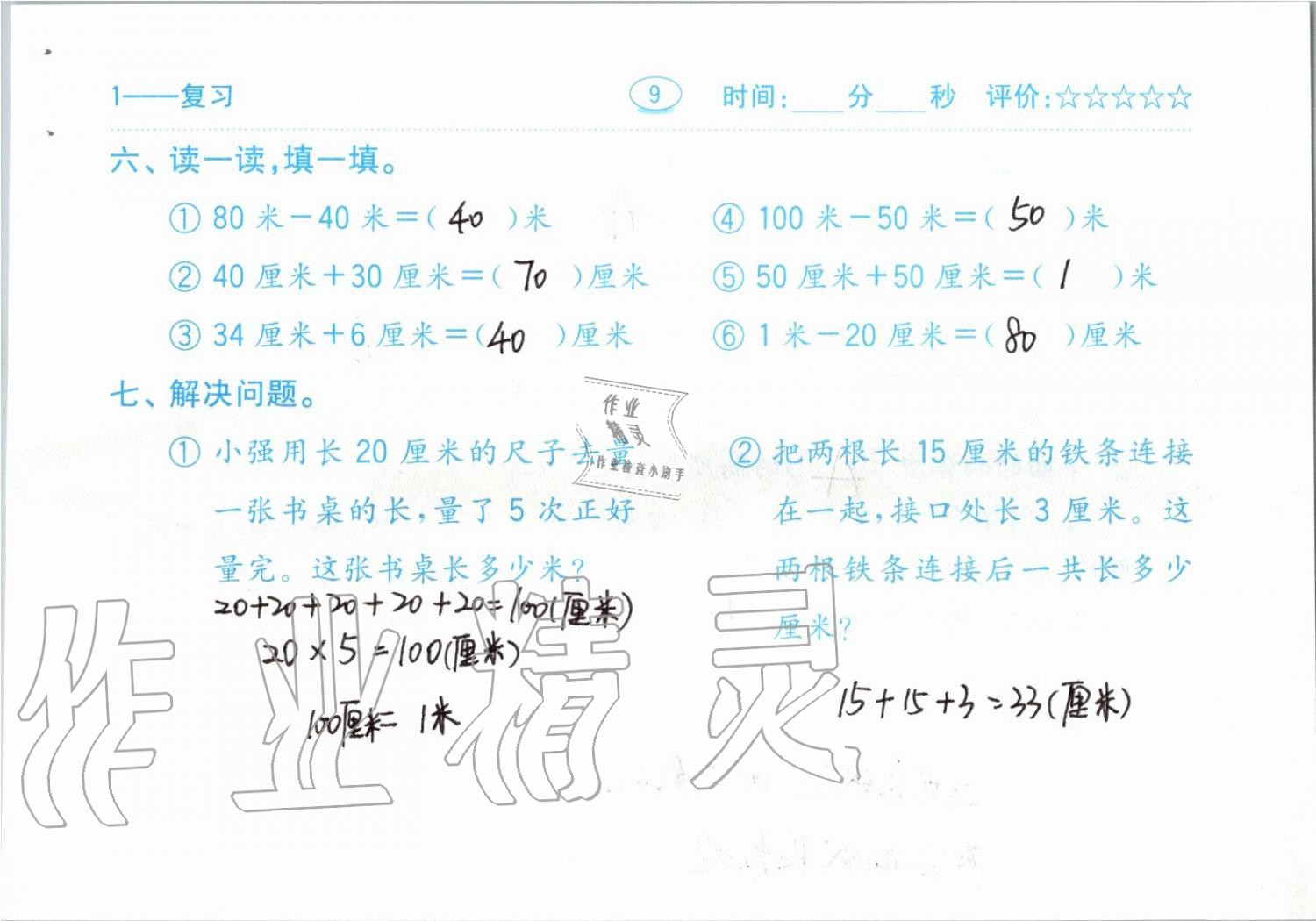 2019年小學(xué)數(shù)學(xué)口算題卡二年級(jí)上冊(cè)人教版齊魯書(shū)社 第9頁(yè)