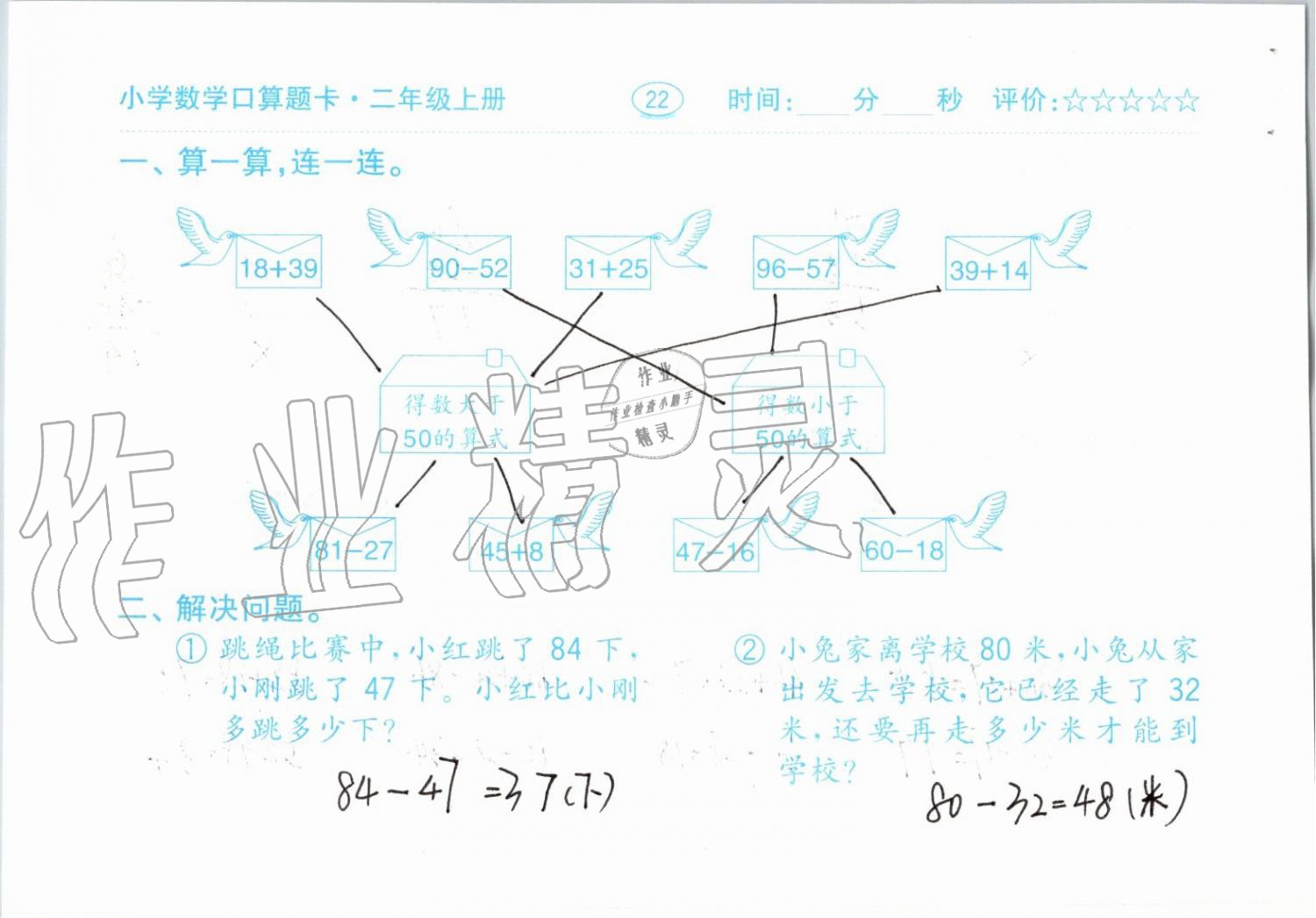 2019年小學(xué)數(shù)學(xué)口算題卡二年級上冊人教版齊魯書社 第22頁