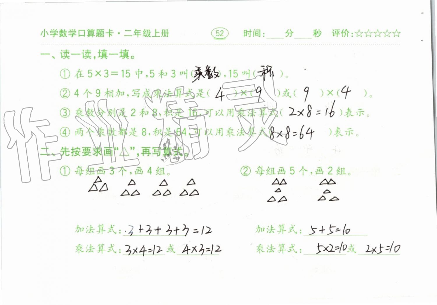 2019年小學(xué)數(shù)學(xué)口算題卡二年級(jí)上冊(cè)人教版齊魯書社 第52頁