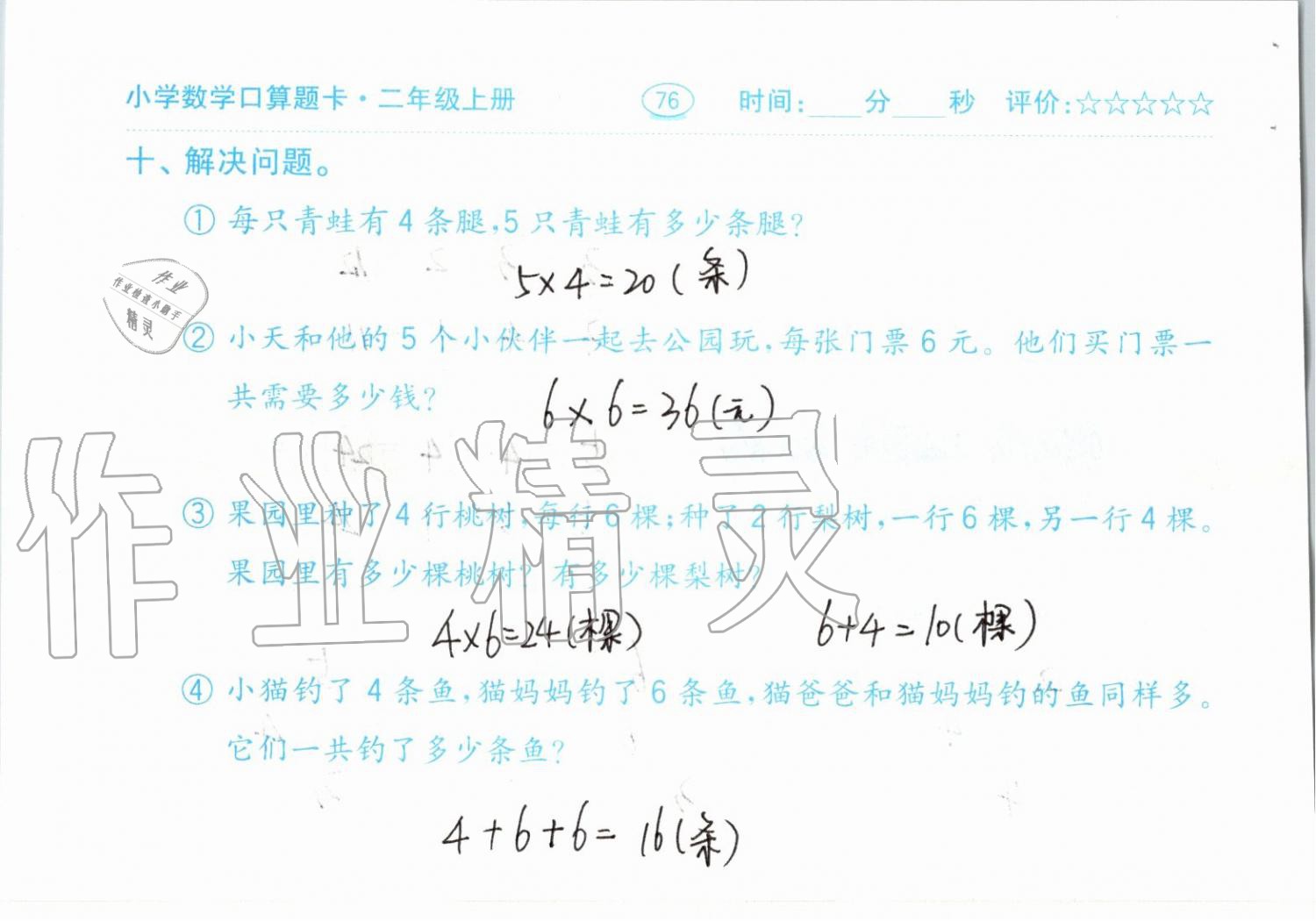 2019年小學(xué)數(shù)學(xué)口算題卡二年級上冊人教版齊魯書社 第76頁