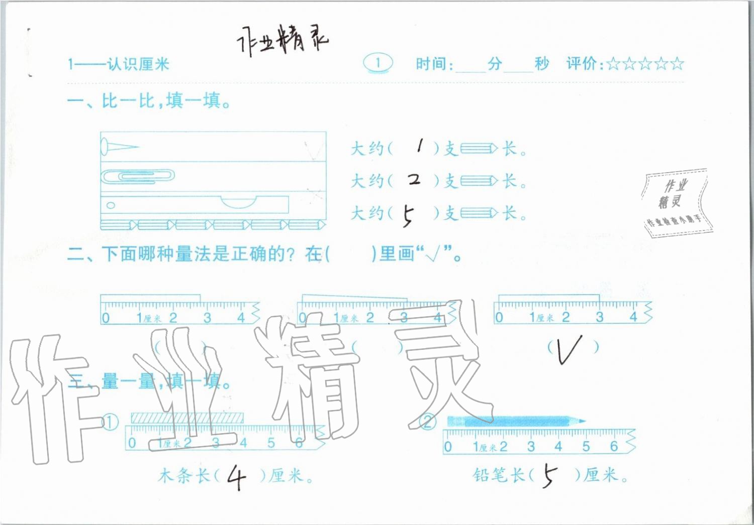 2019年小学数学口算题卡二年级上册人教版齐鲁书社 第1页