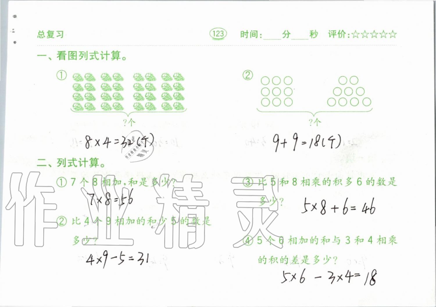 2019年小學(xué)數(shù)學(xué)口算題卡二年級(jí)上冊人教版齊魯書社 第123頁