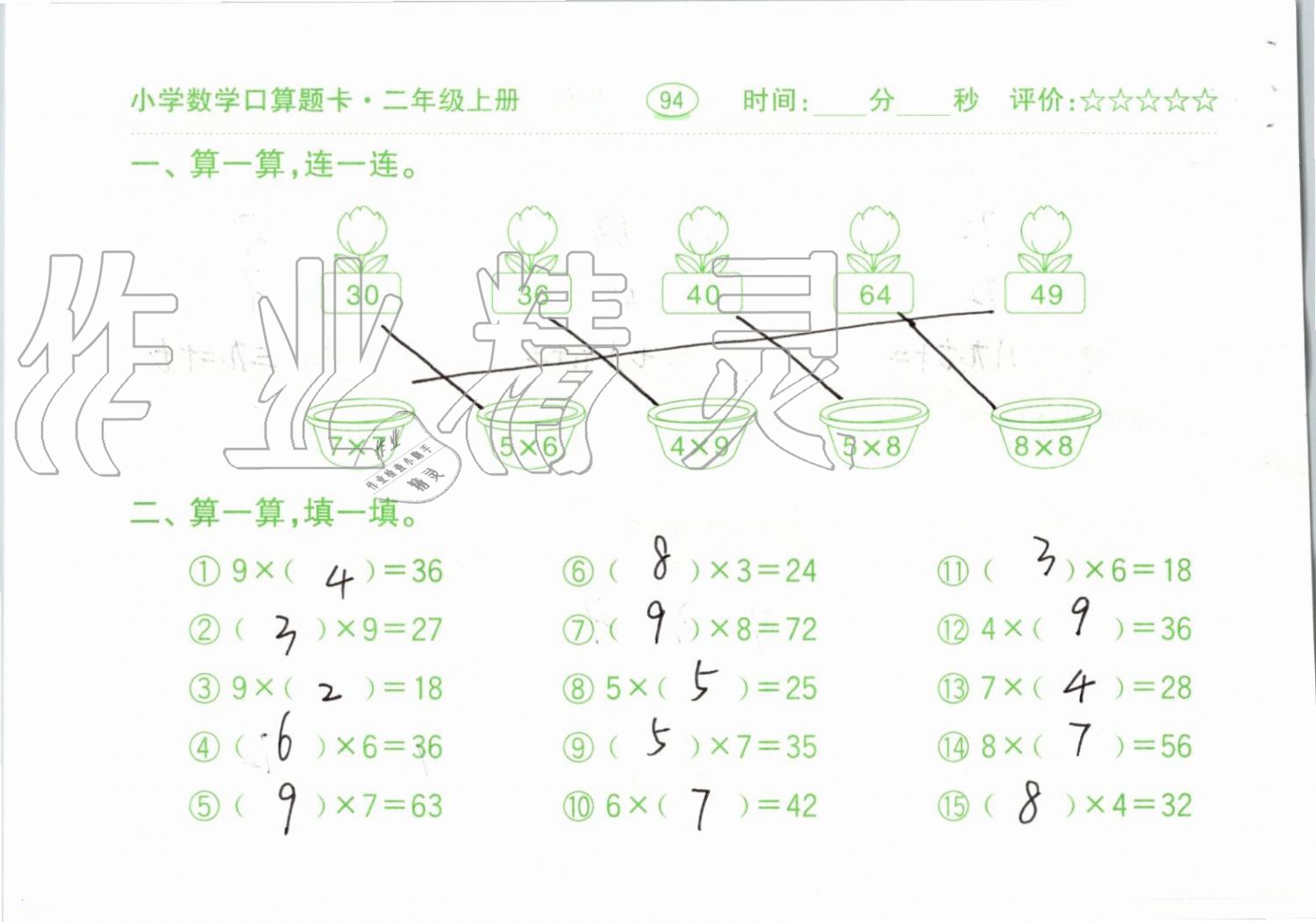 2019年小學數(shù)學口算題卡二年級上冊人教版齊魯書社 第94頁