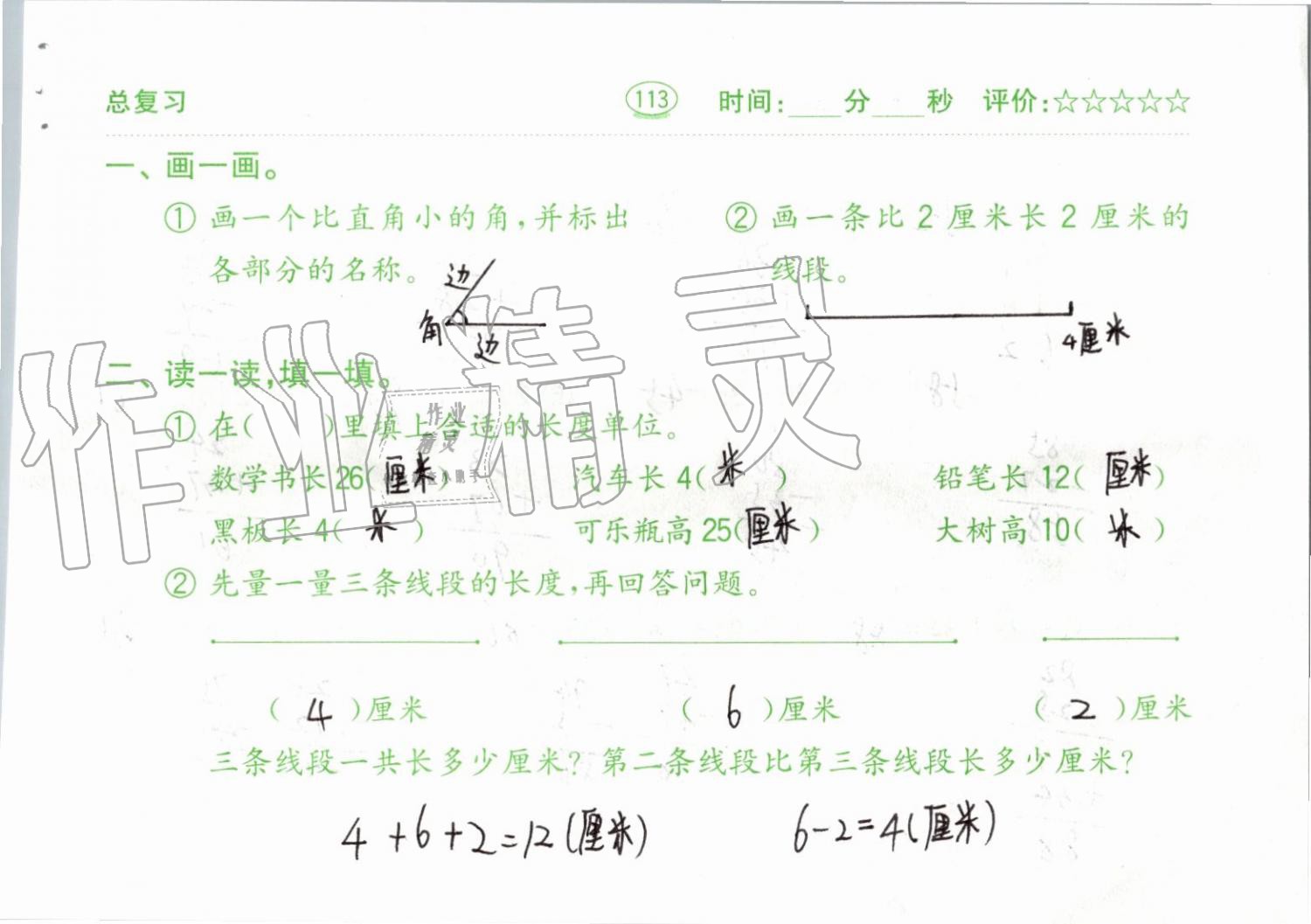 2019年小學(xué)數(shù)學(xué)口算題卡二年級(jí)上冊(cè)人教版齊魯書(shū)社 第113頁(yè)