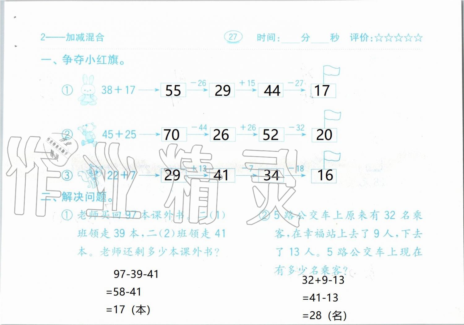 2019年小學(xué)數(shù)學(xué)口算題卡二年級上冊人教版齊魯書社 第27頁