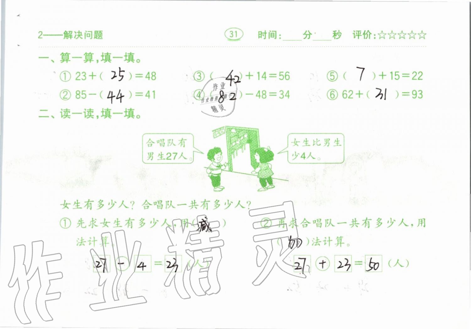 2019年小學數(shù)學口算題卡二年級上冊人教版齊魯書社 第31頁