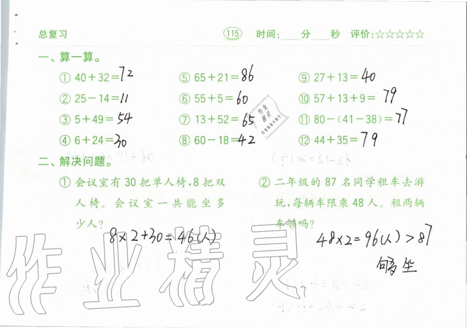 2019年小學(xué)數(shù)學(xué)口算題卡二年級(jí)上冊(cè)人教版齊魯書社 第115頁(yè)