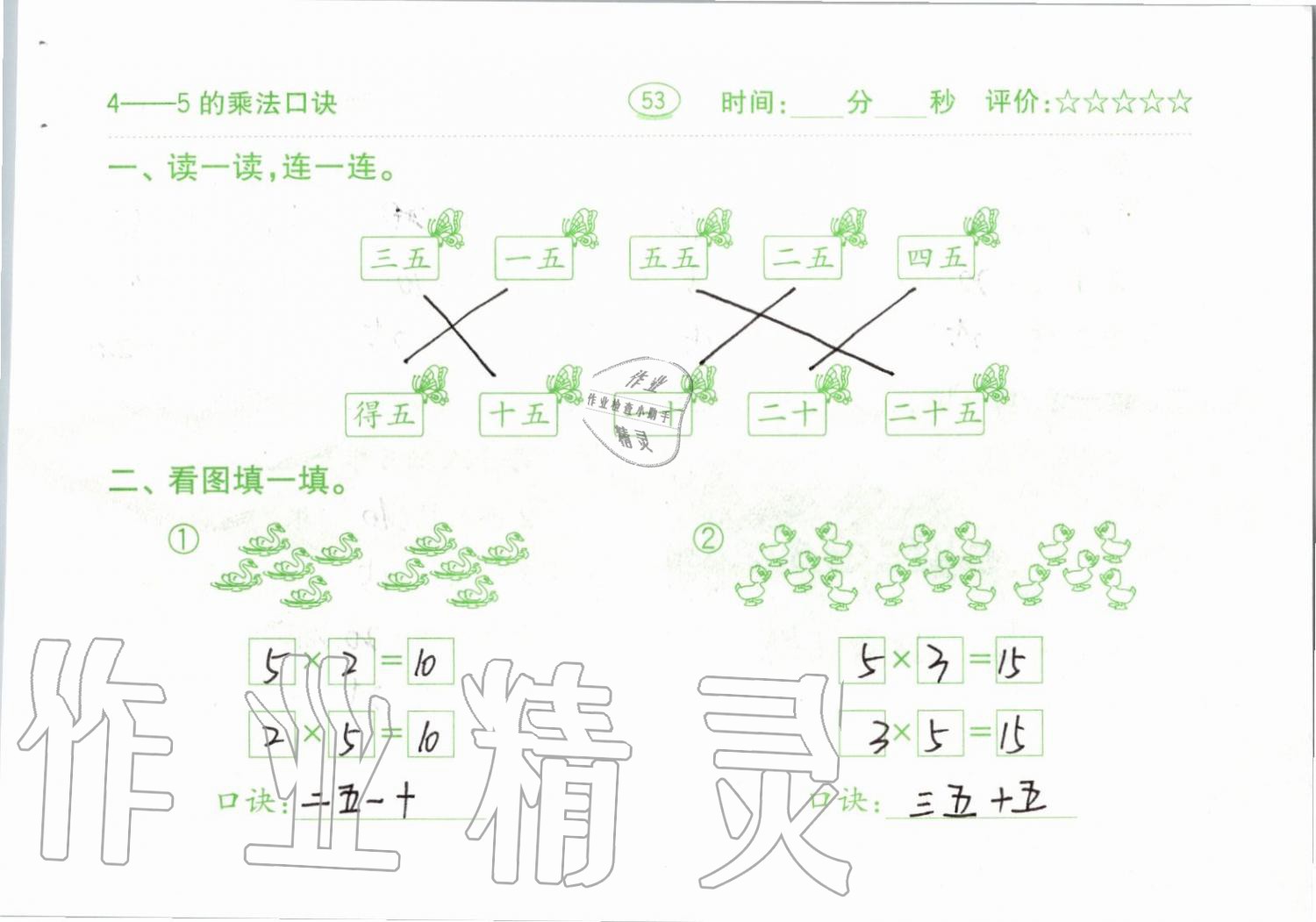 2019年小學(xué)數(shù)學(xué)口算題卡二年級(jí)上冊(cè)人教版齊魯書(shū)社 第53頁(yè)