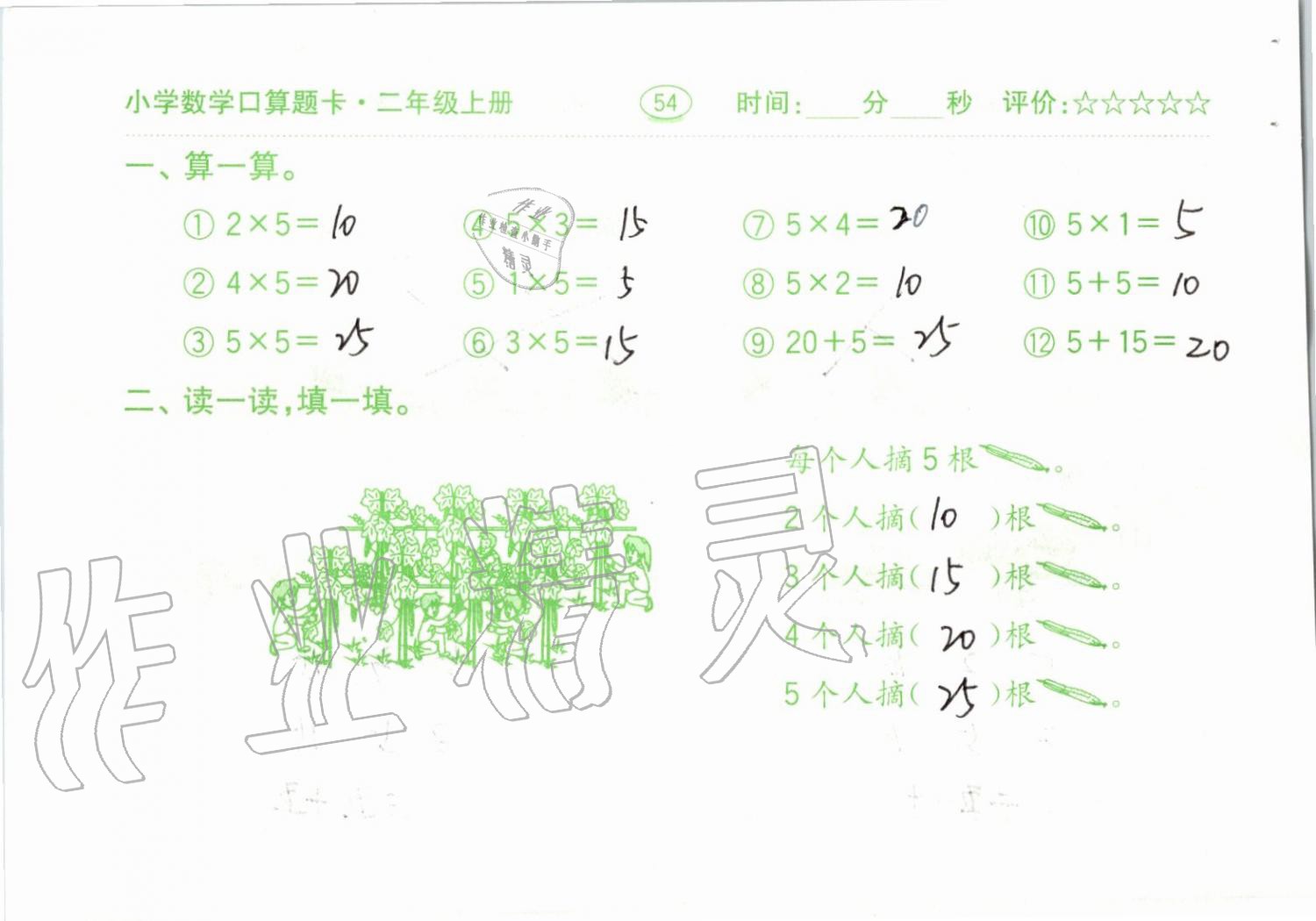 2019年小學數學口算題卡二年級上冊人教版齊魯書社 第54頁