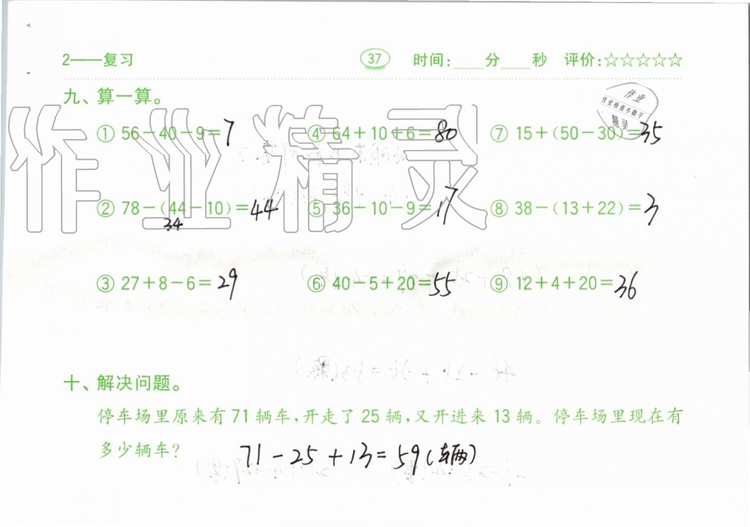 2019年小學(xué)數(shù)學(xué)口算題卡二年級(jí)上冊(cè)人教版齊魯書社 第37頁