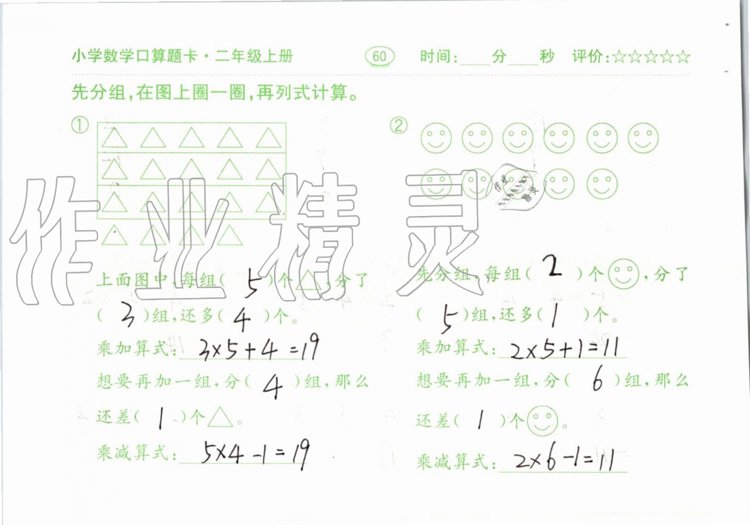 2019年小學(xué)數(shù)學(xué)口算題卡二年級(jí)上冊(cè)人教版齊魯書(shū)社 第60頁(yè)