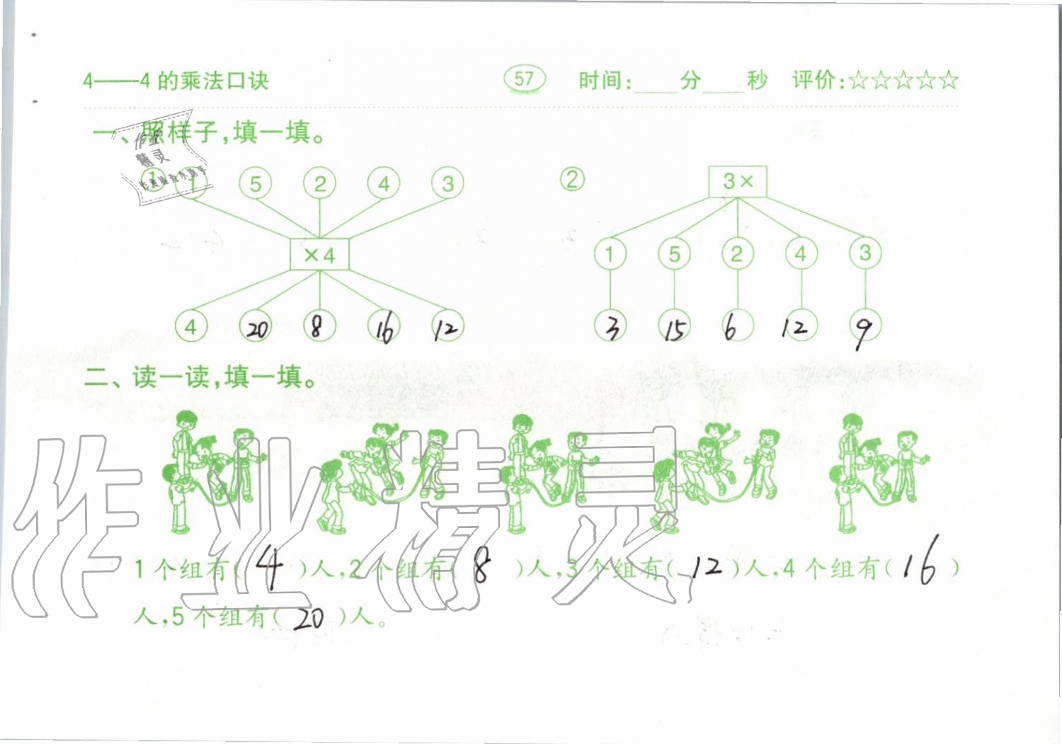 2019年小學(xué)數(shù)學(xué)口算題卡二年級上冊人教版齊魯書社 第57頁