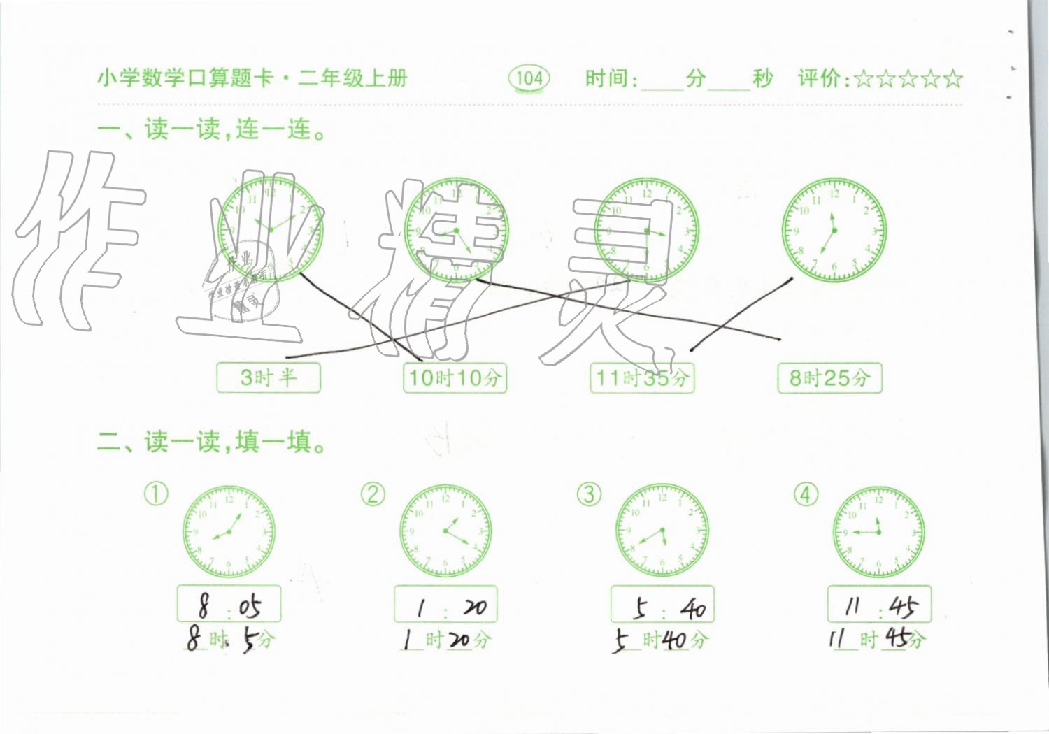 2019年小學(xué)數(shù)學(xué)口算題卡二年級(jí)上冊(cè)人教版齊魯書社 第104頁