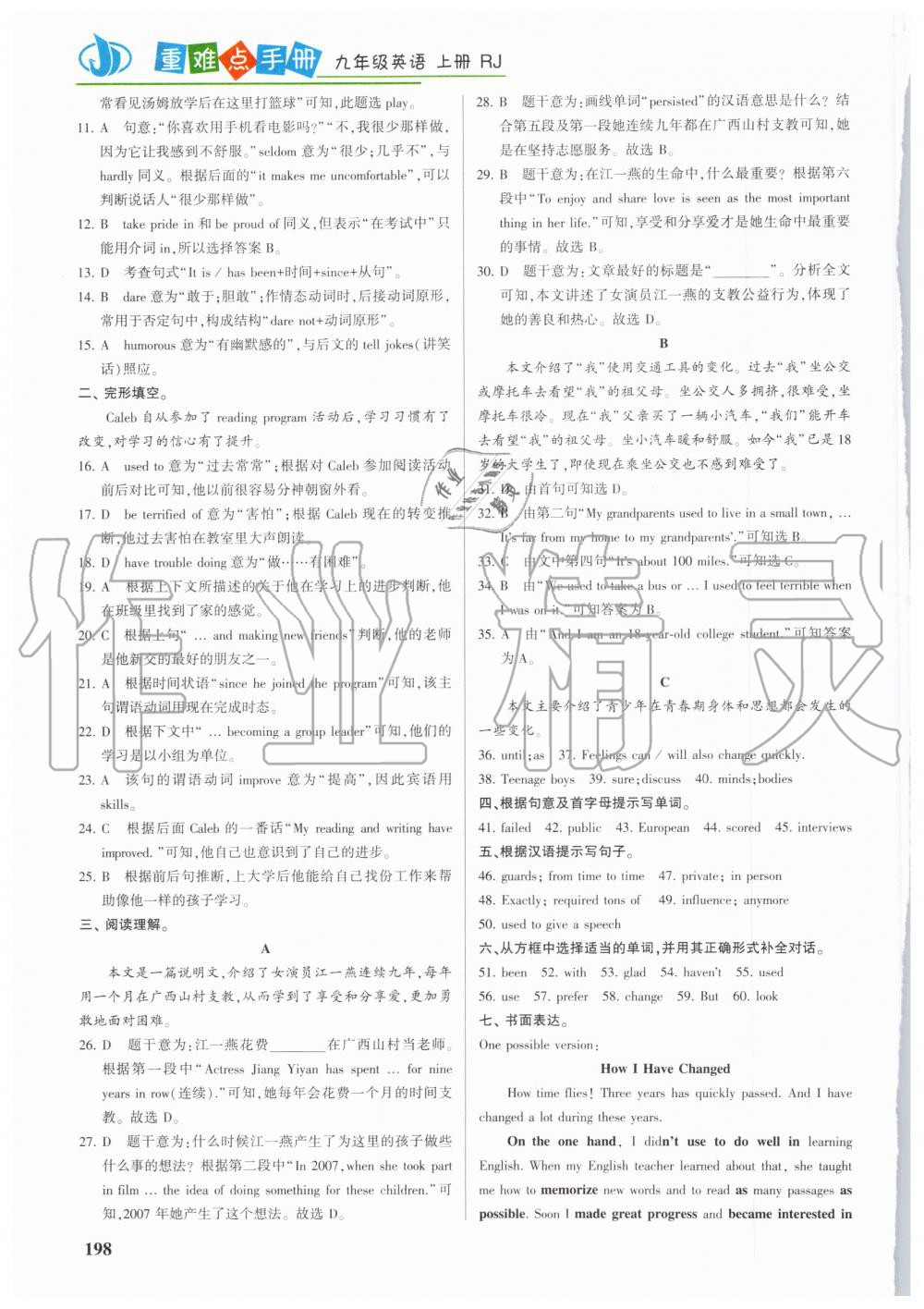 2019年重難點手冊九年級英語上冊人教版 第7頁