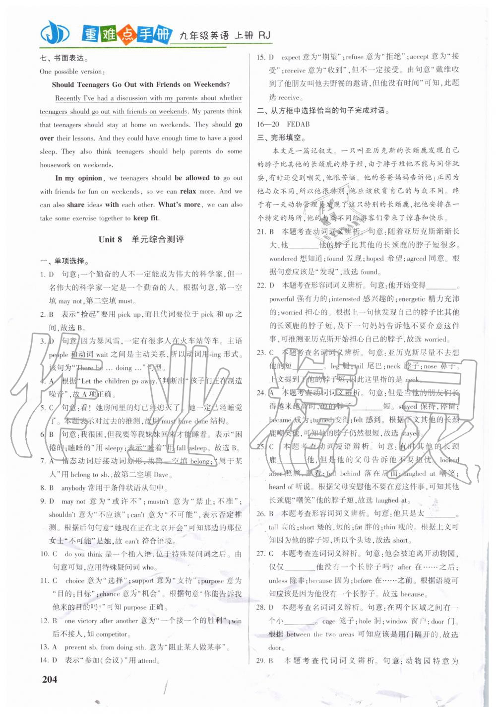 2019年重難點(diǎn)手冊九年級英語上冊人教版 第13頁