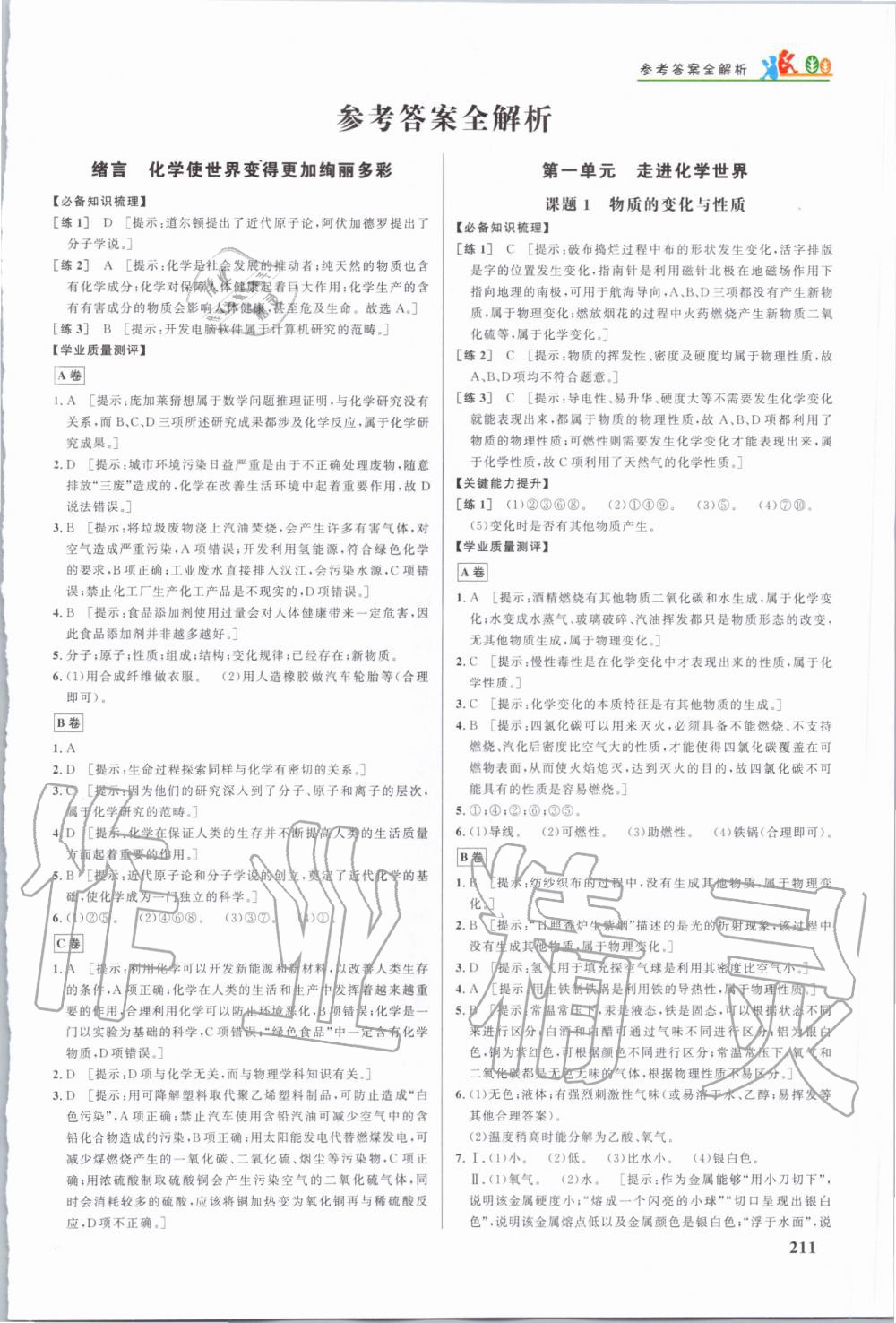 2019年重難點(diǎn)手冊九年級化學(xué)上冊人教版 第1頁