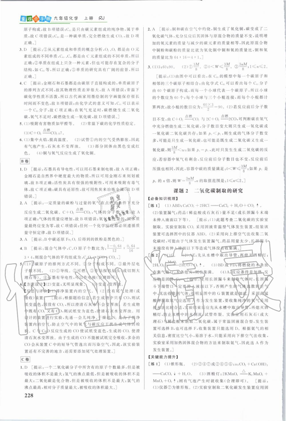 2019年重難點(diǎn)手冊九年級化學(xué)上冊人教版 第18頁