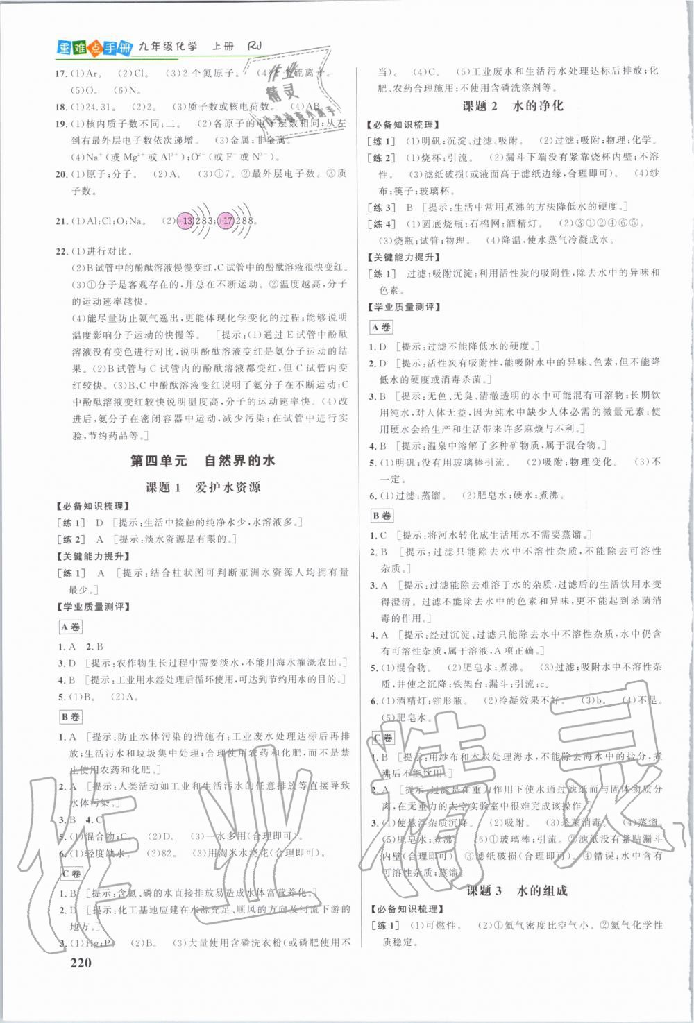 2019年重難點(diǎn)手冊(cè)九年級(jí)化學(xué)上冊(cè)人教版 第10頁