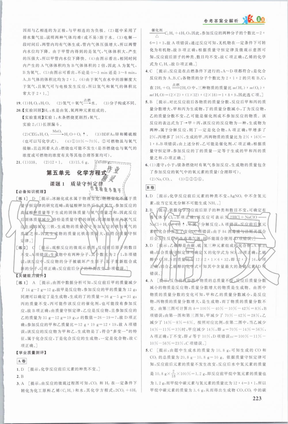 2019年重難點(diǎn)手冊九年級(jí)化學(xué)上冊人教版 第13頁