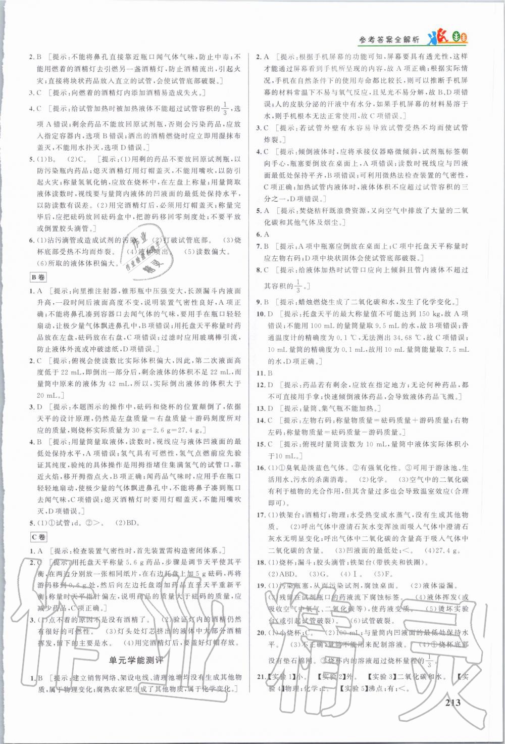 2019年重難點(diǎn)手冊九年級(jí)化學(xué)上冊人教版 第3頁