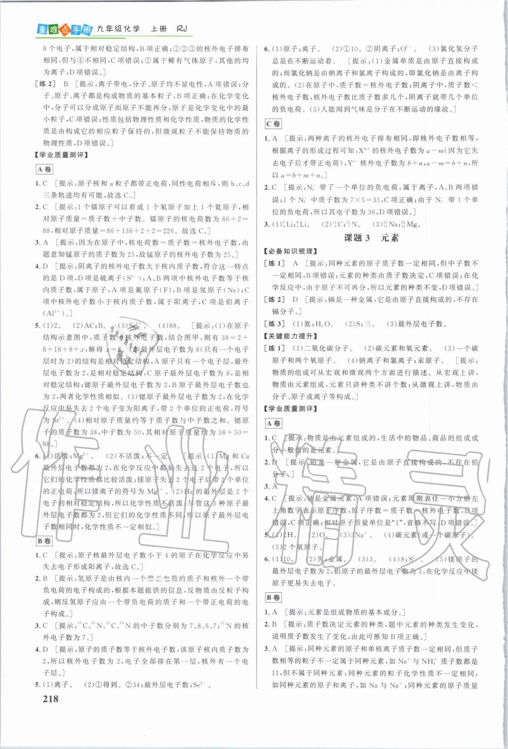 2019年重難點(diǎn)手冊九年級化學(xué)上冊人教版 第8頁