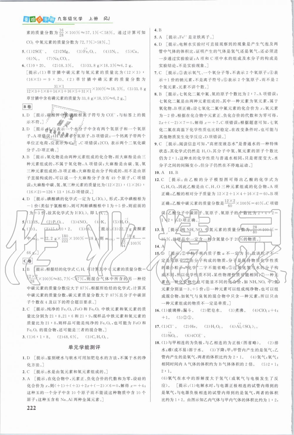 2019年重難點手冊九年級化學上冊人教版 第12頁