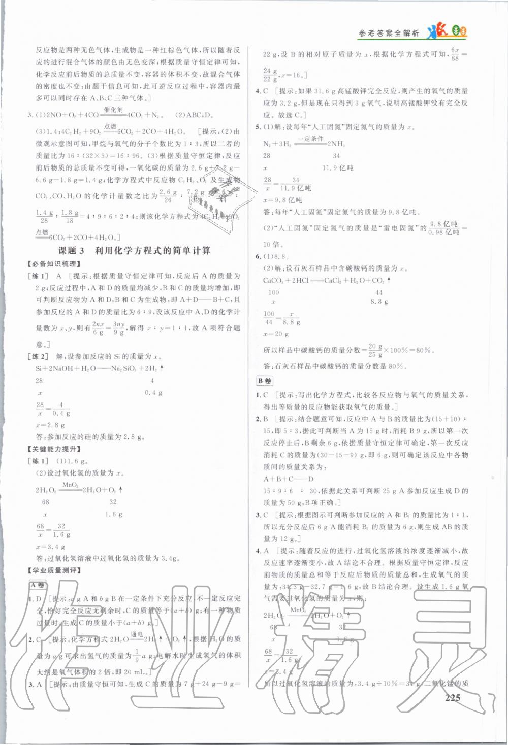 2019年重難點手冊九年級化學上冊人教版 第15頁