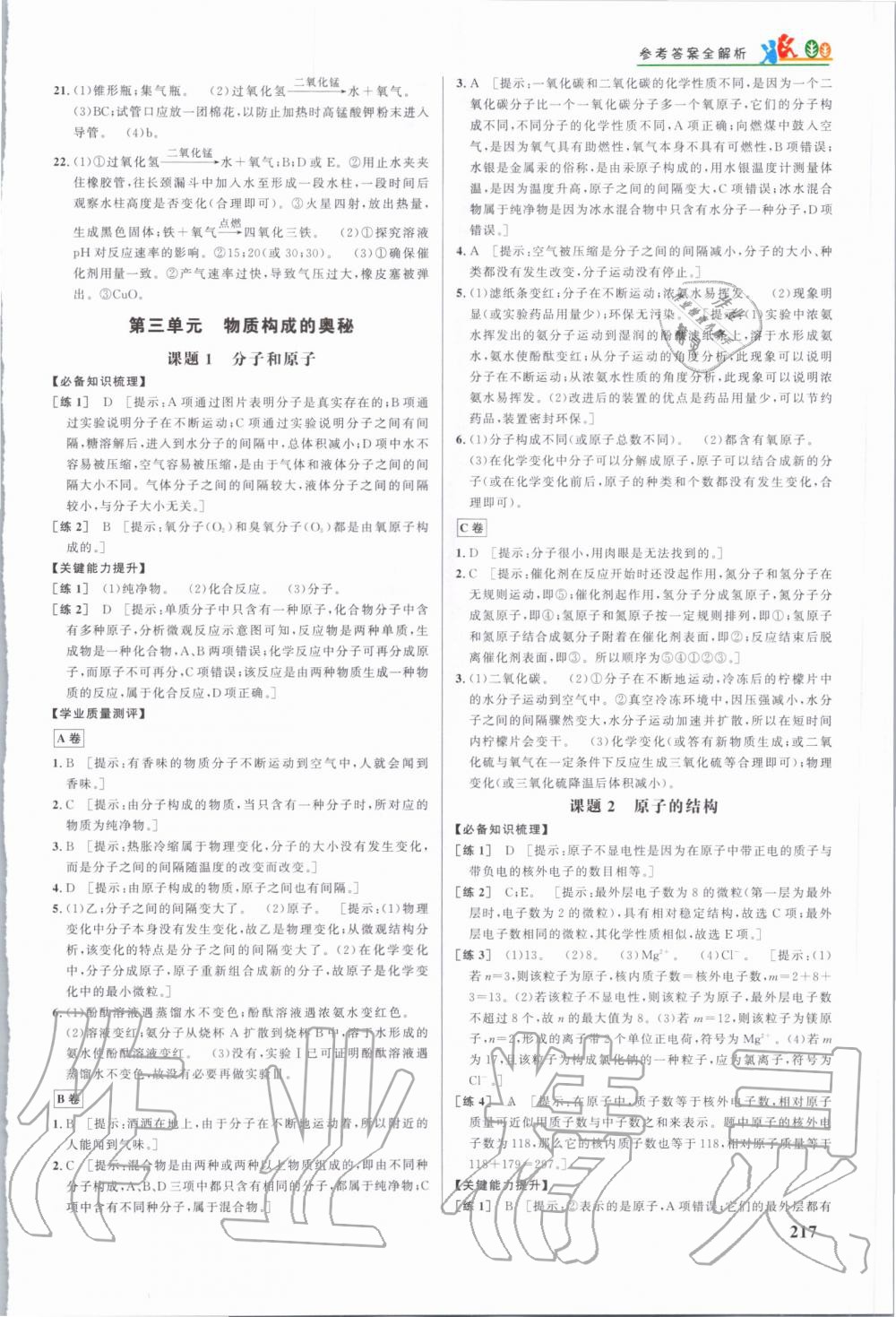 2019年重難點(diǎn)手冊(cè)九年級(jí)化學(xué)上冊(cè)人教版 第7頁