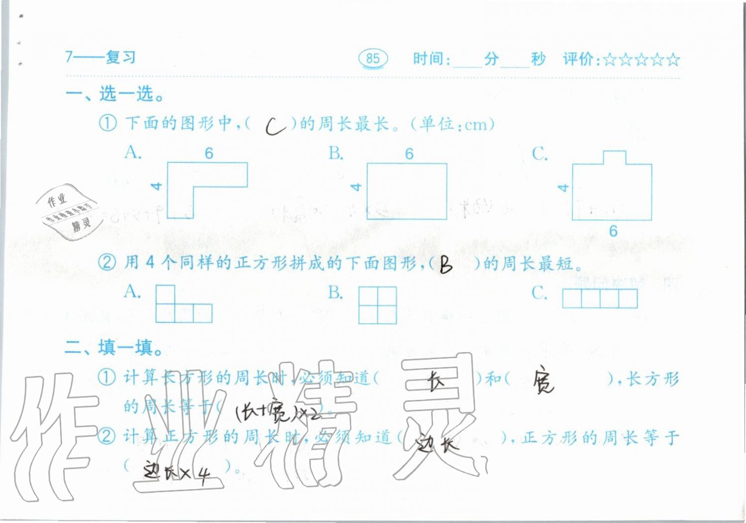 2019年小学数学口算题卡三年级上册人教版齐鲁书社 第85页