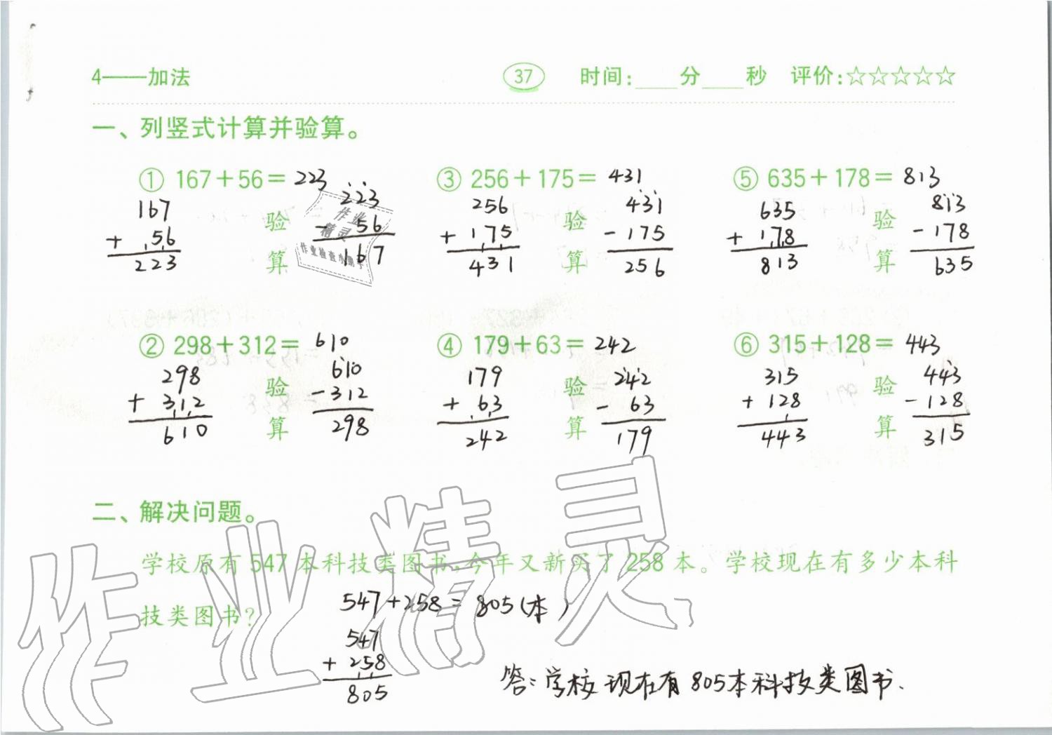 2019年小學(xué)數(shù)學(xué)口算題卡三年級上冊人教版齊魯書社 第37頁