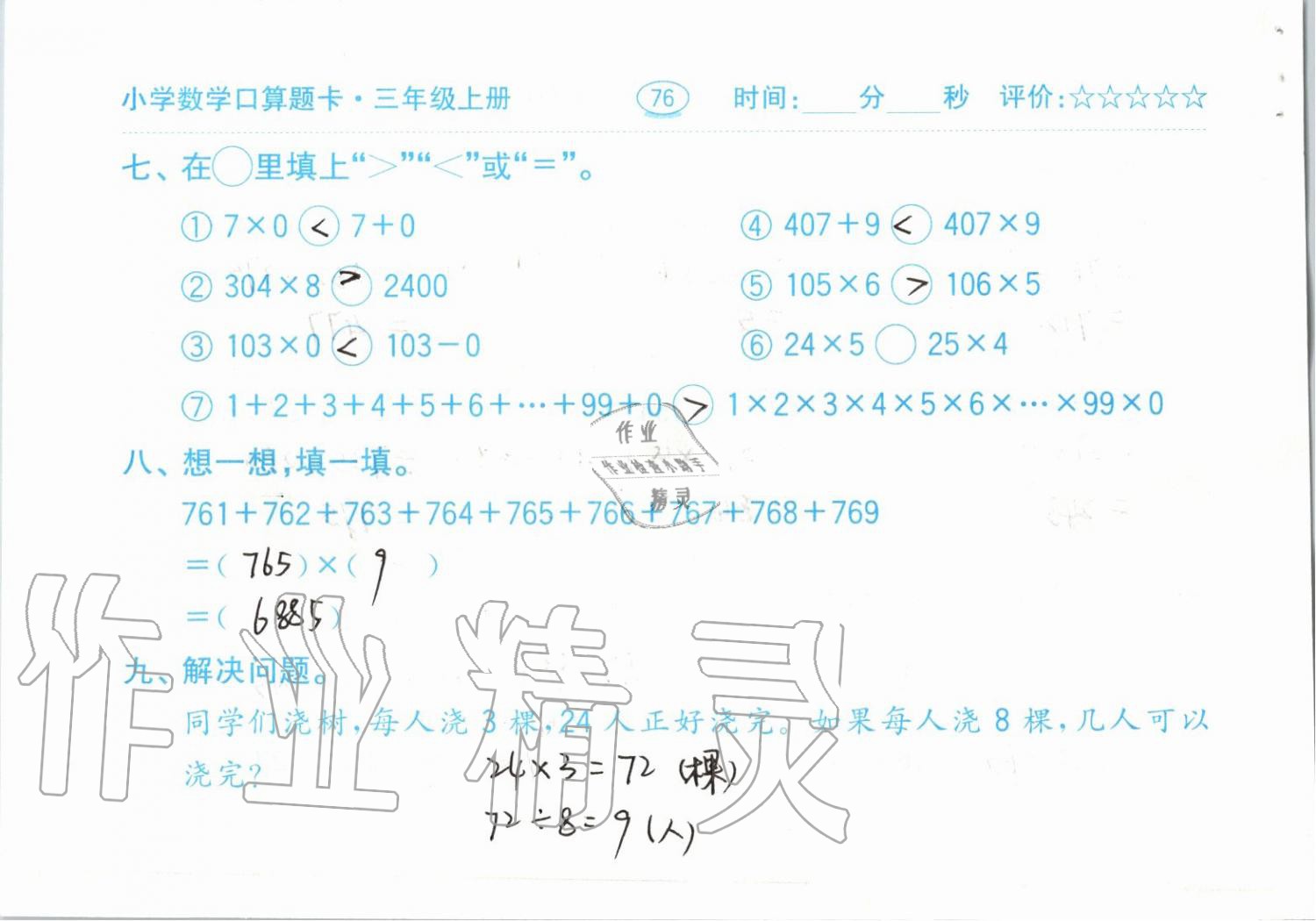 2019年小學(xué)數(shù)學(xué)口算題卡三年級上冊人教版齊魯書社 第76頁