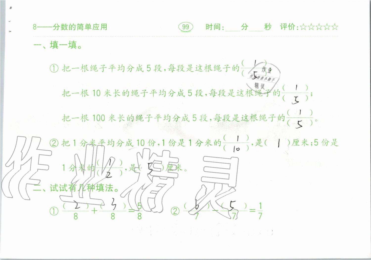 2019年小學(xué)數(shù)學(xué)口算題卡三年級(jí)上冊(cè)人教版齊魯書(shū)社 第99頁(yè)