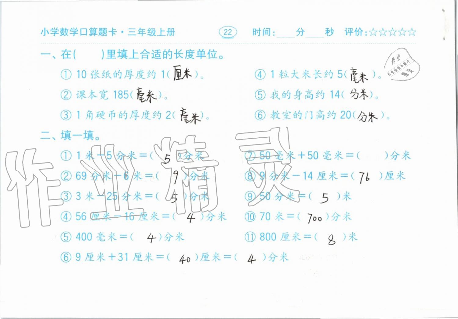 2019年小學(xué)數(shù)學(xué)口算題卡三年級上冊人教版齊魯書社 第22頁